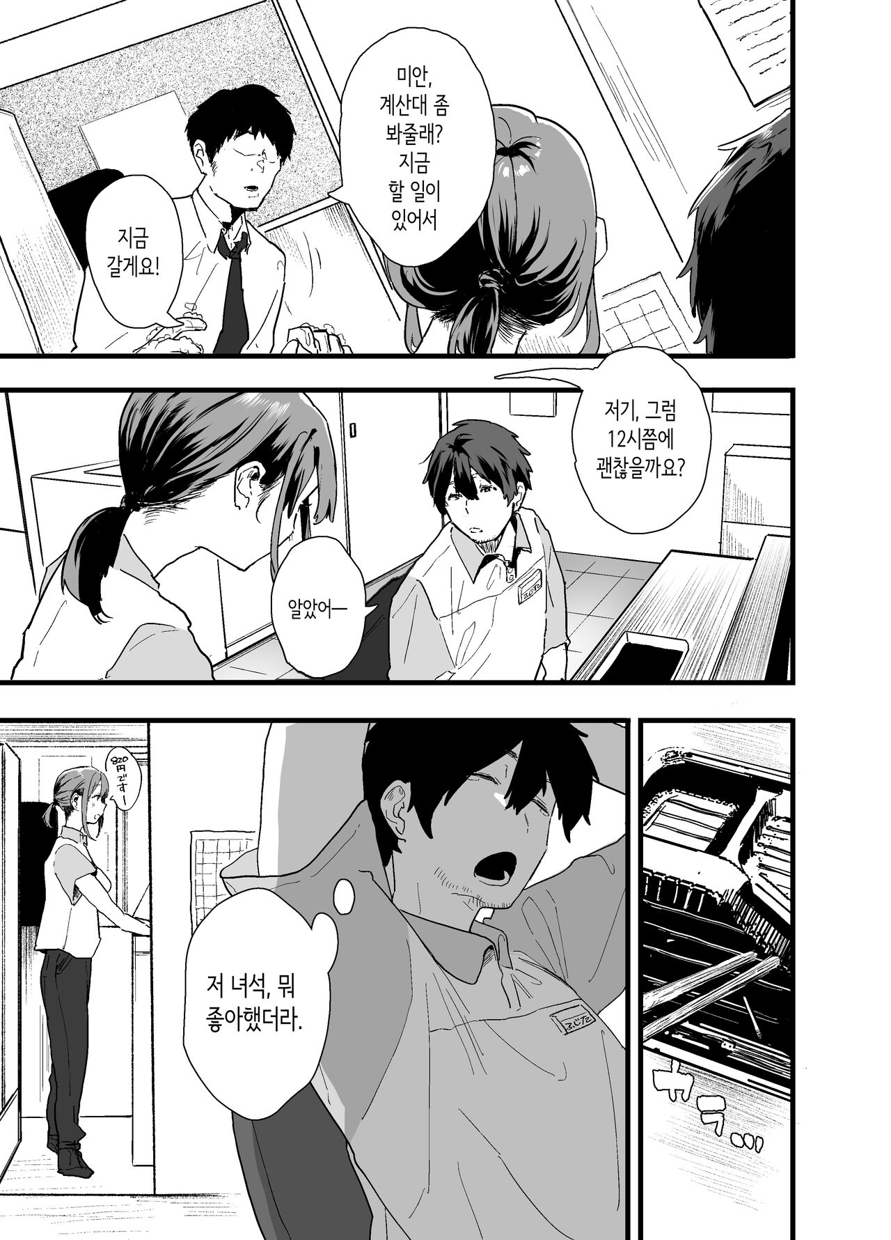 Iede Shite Uchi ni Kita Beit no Kouhai ga Erosugita node... | 가출해서 우리집에 온 후배 알바생이 너무 야해서… page 9 full