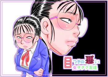 Metsuki no Warui Onna Otaku Tomodachi cover