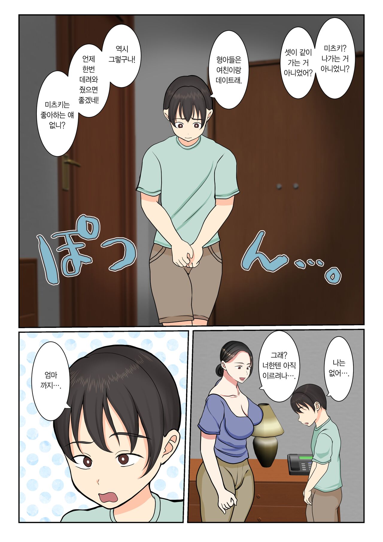 Suekko no Boku wa Mizugi Kaa-chan de Doutei Sotsugyou shichaimashitaㅣ 막내인 나는 수영복을 입은 엄마로 동정졸업 해버렸습니다 page 4 full