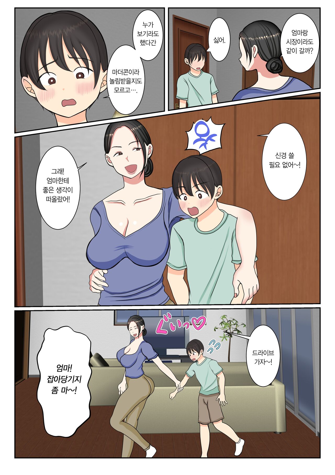 Suekko no Boku wa Mizugi Kaa-chan de Doutei Sotsugyou shichaimashitaㅣ 막내인 나는 수영복을 입은 엄마로 동정졸업 해버렸습니다 page 6 full