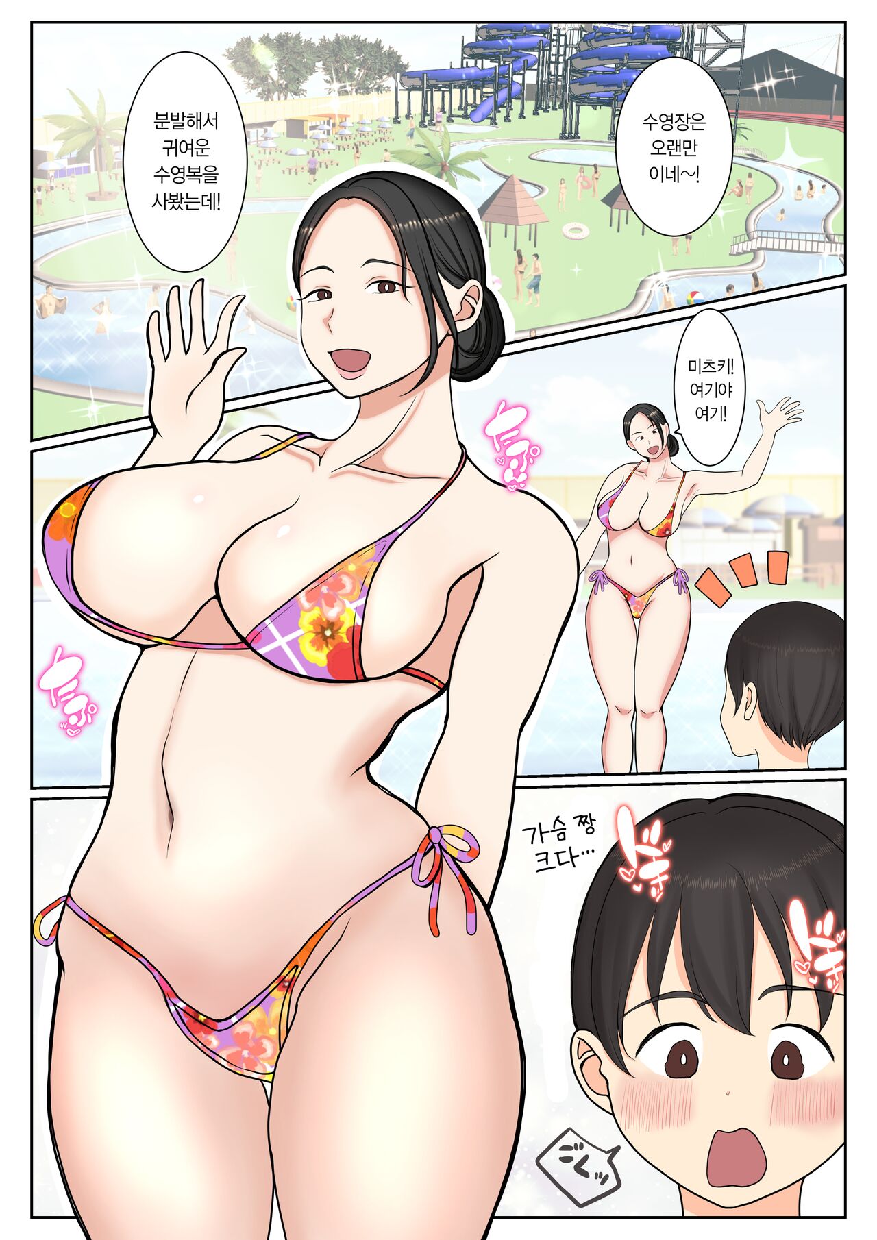 Suekko no Boku wa Mizugi Kaa-chan de Doutei Sotsugyou shichaimashitaㅣ 막내인 나는 수영복을 입은 엄마로 동정졸업 해버렸습니다 page 7 full