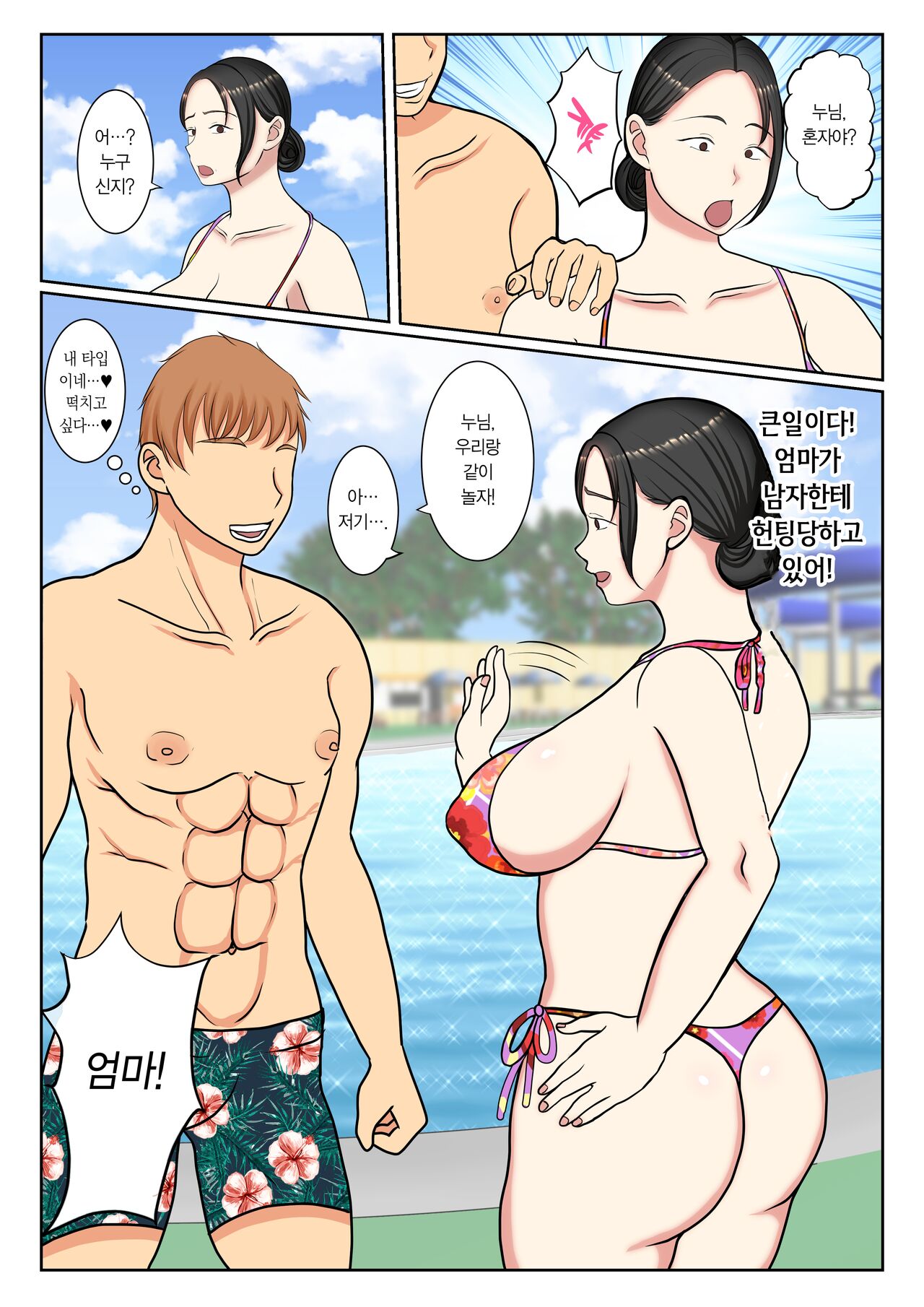Suekko no Boku wa Mizugi Kaa-chan de Doutei Sotsugyou shichaimashitaㅣ 막내인 나는 수영복을 입은 엄마로 동정졸업 해버렸습니다 page 8 full