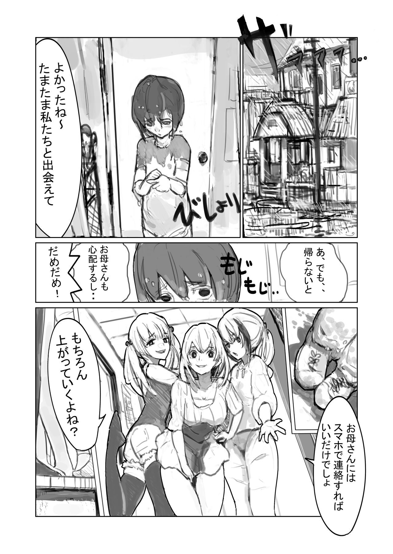 じめじめ page 2 full