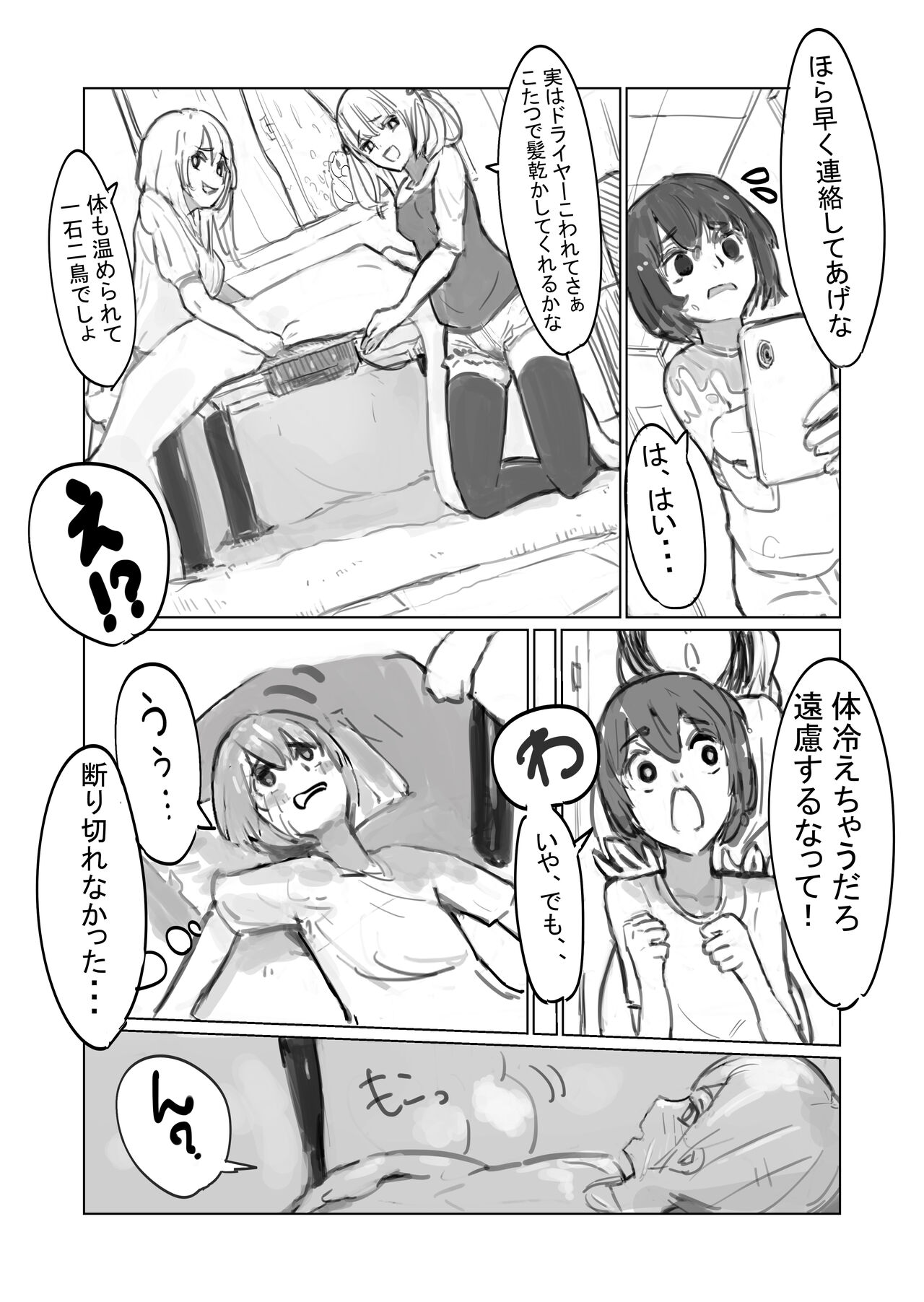じめじめ page 3 full