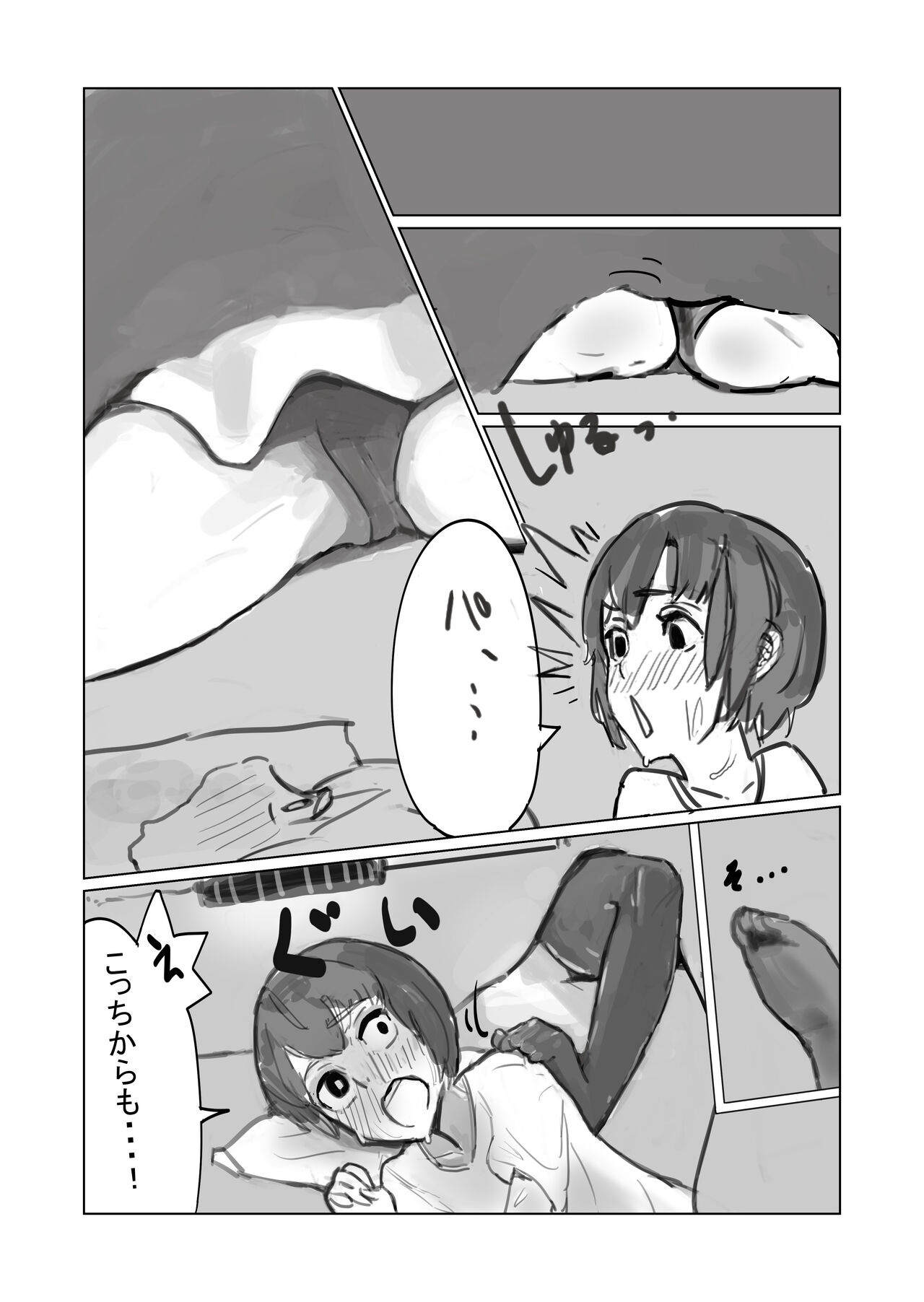 じめじめ page 4 full