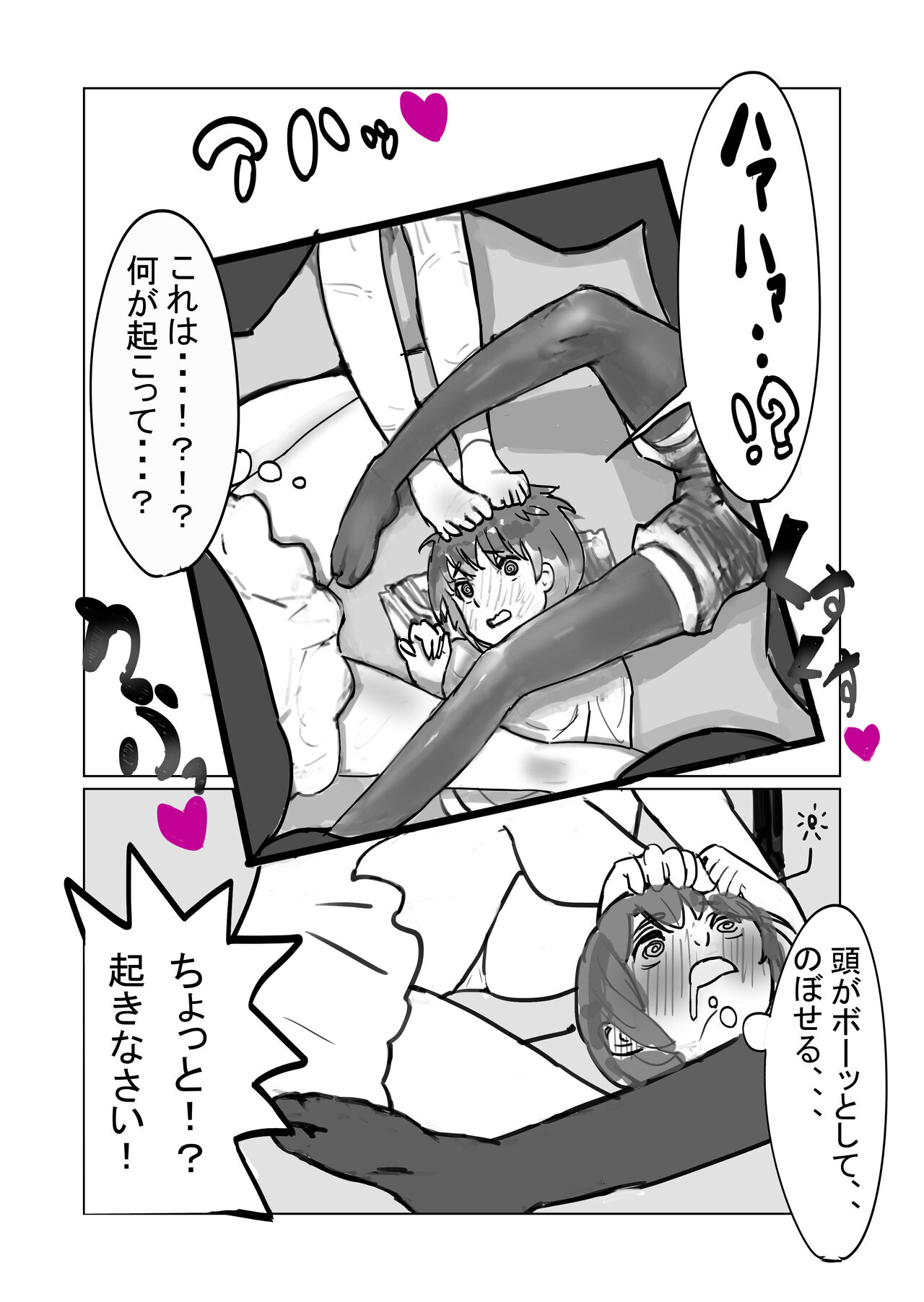 じめじめ page 5 full