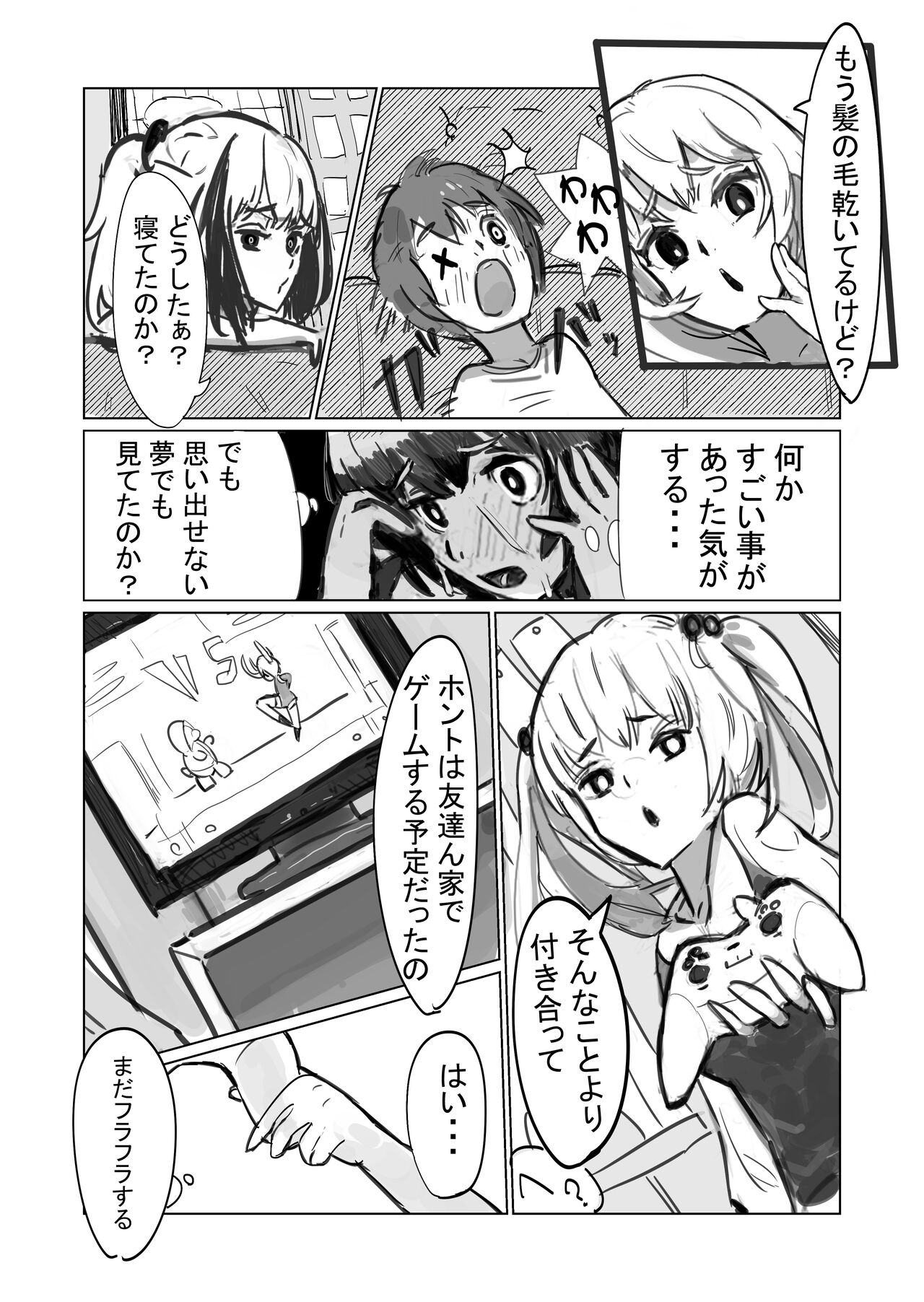 じめじめ page 6 full