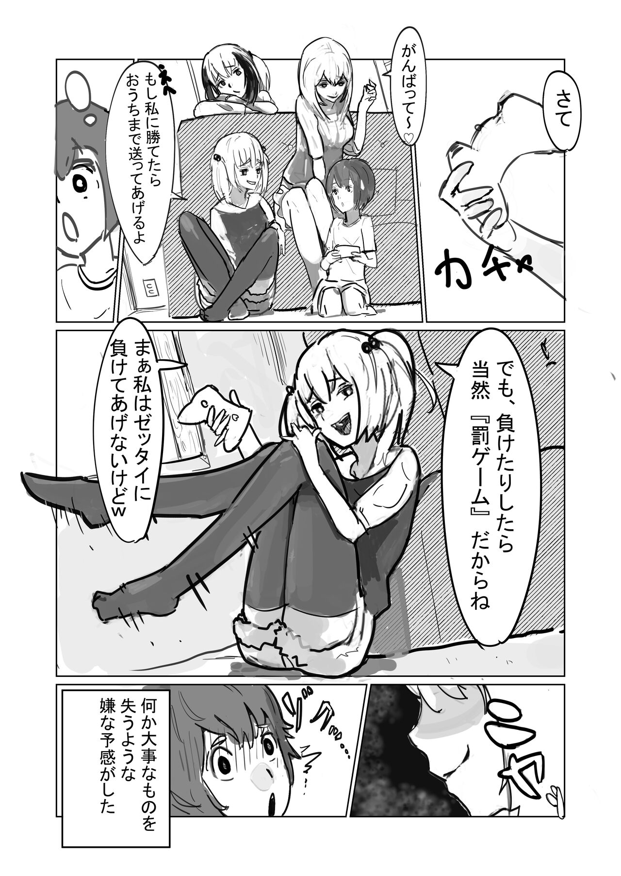 じめじめ page 7 full