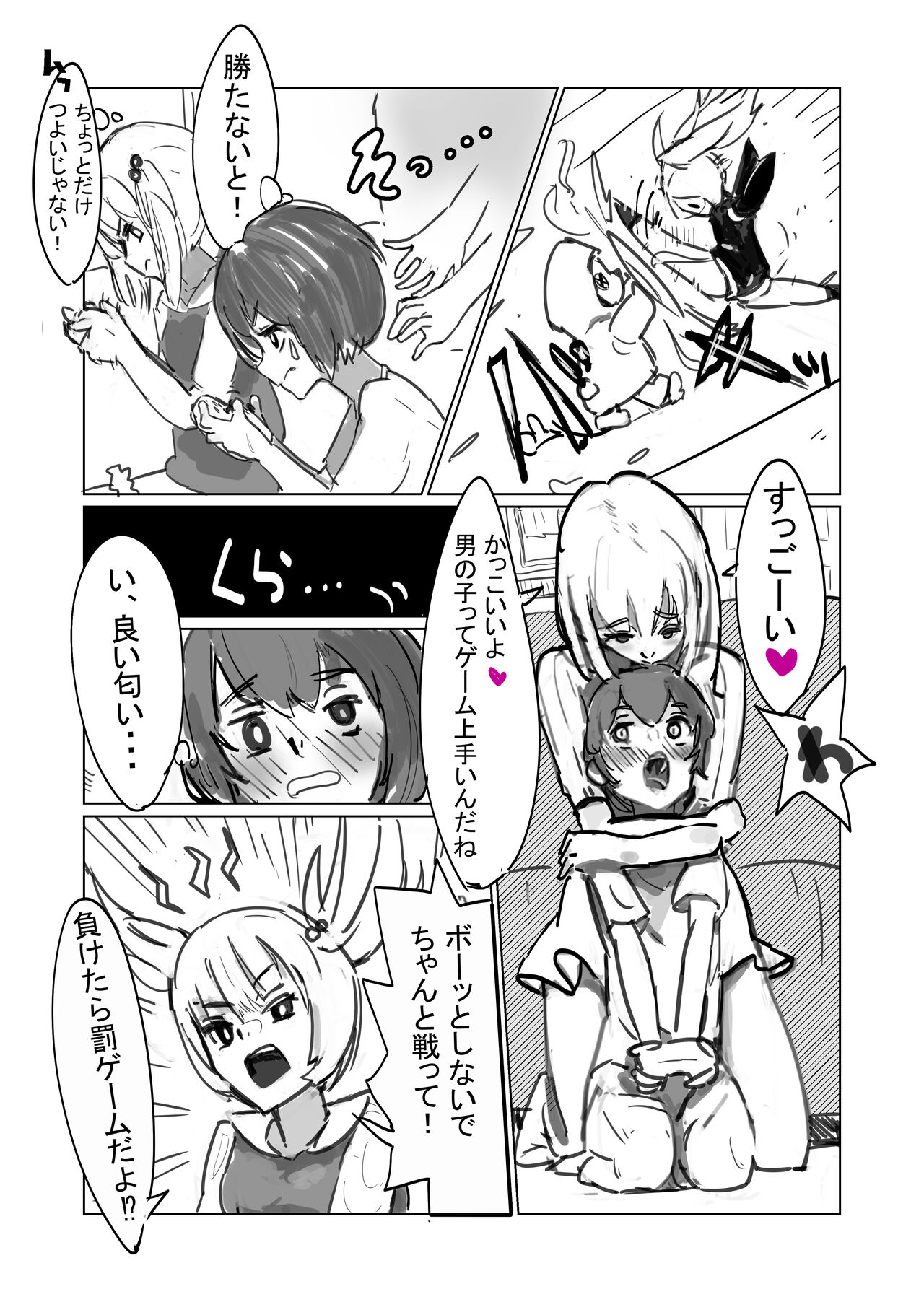 じめじめ page 8 full