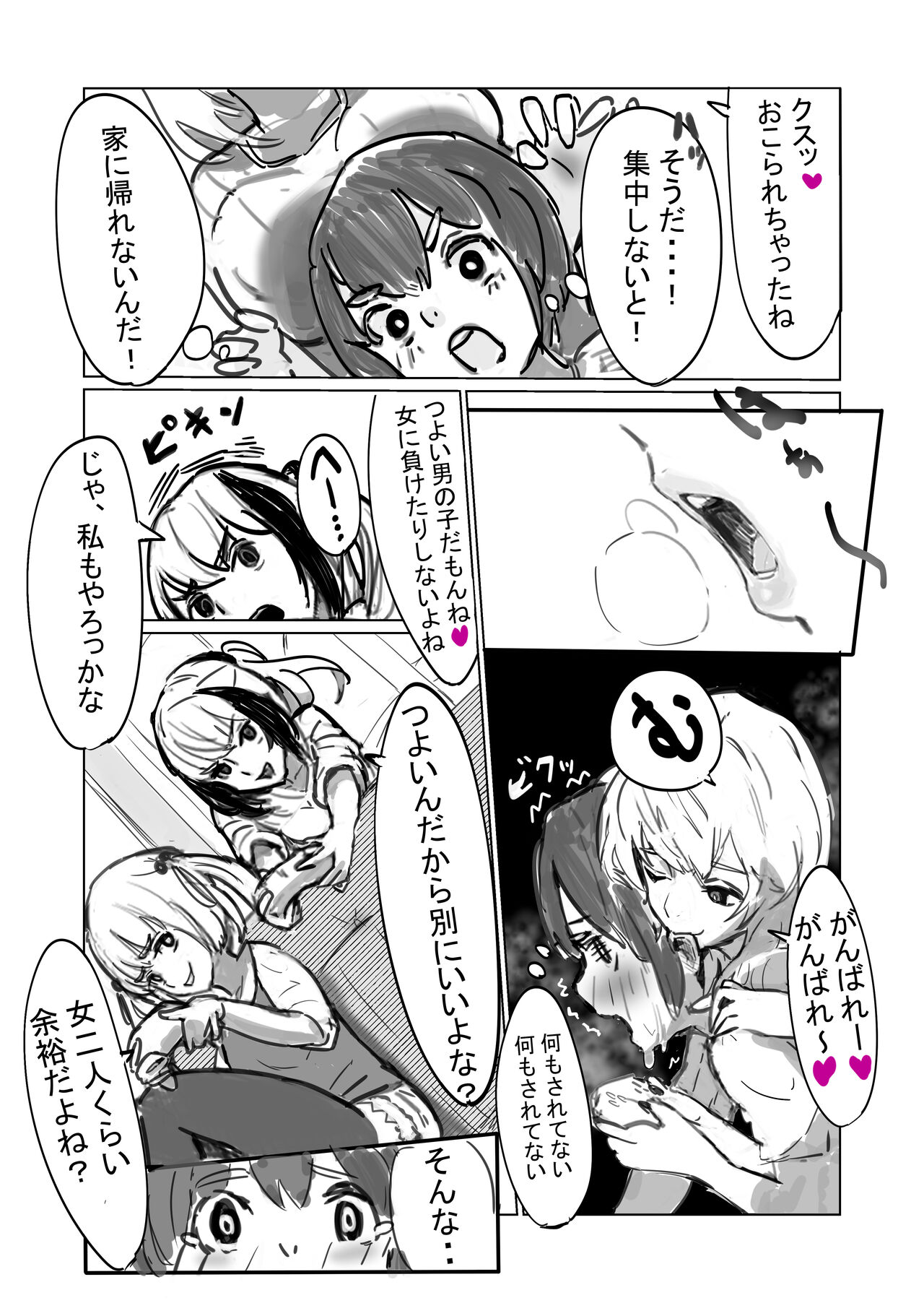 じめじめ page 9 full