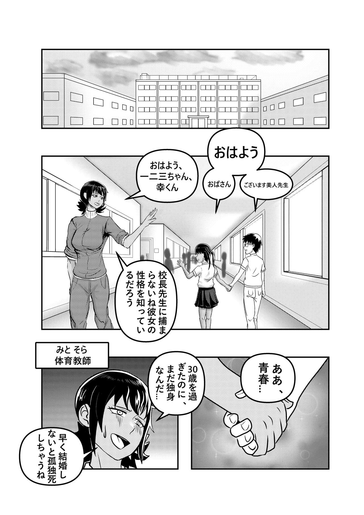 Sensei ga mamaninaru page 2 full