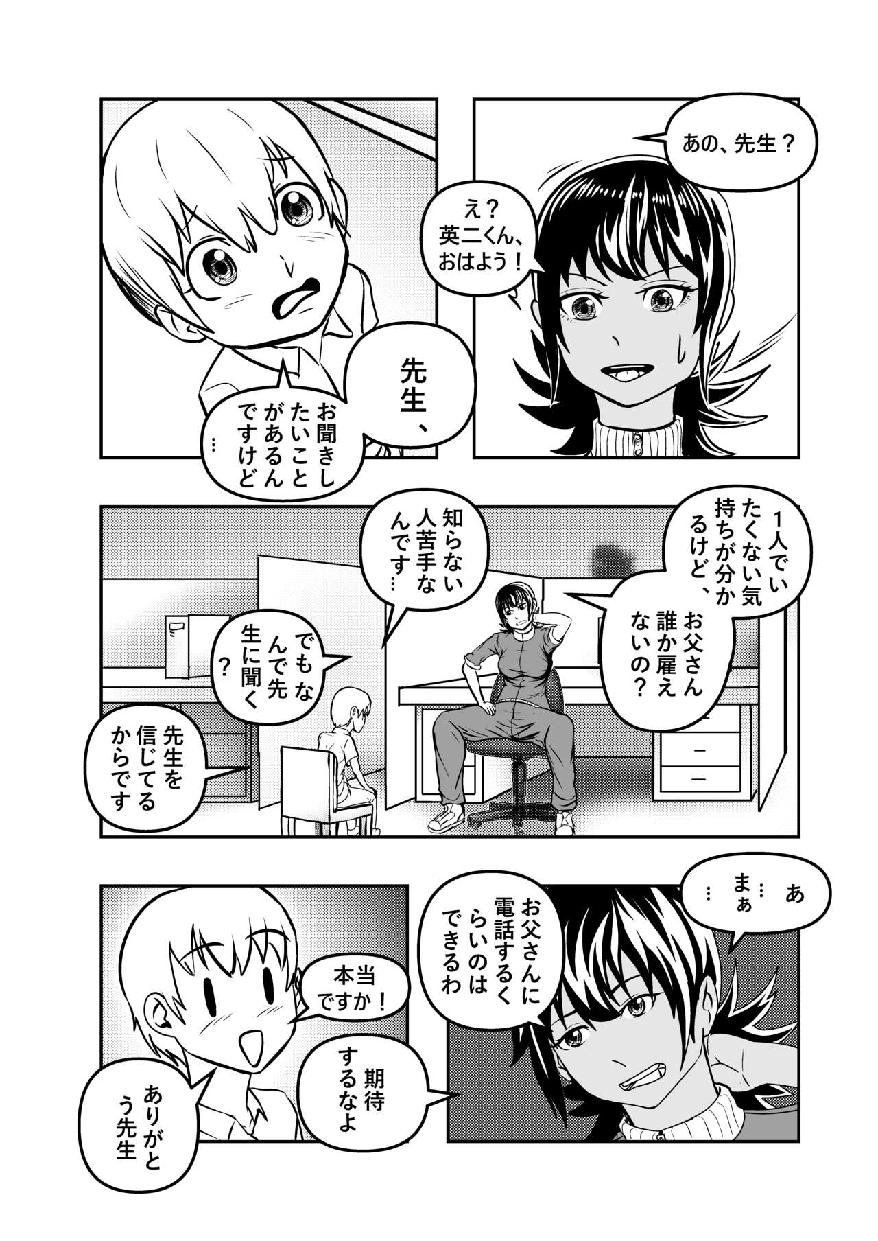 Sensei ga mamaninaru page 3 full