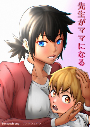 Sensei ga mamaninaru cover