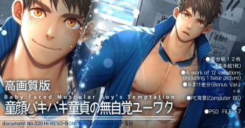 Baby faced muscular boy’s temptation cover