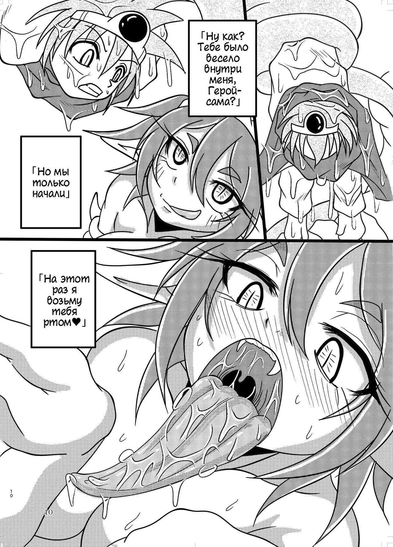 Hishoku Yuusha III lite | Герой-добыча III lite page 10 full