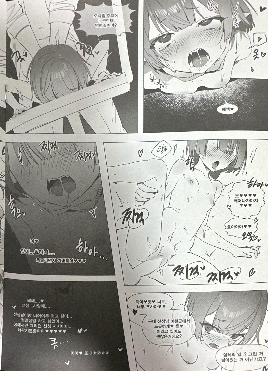 슈로개따먹는책 page 10 full