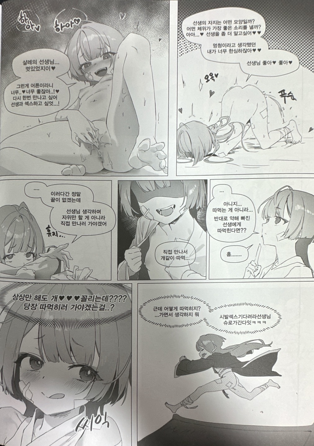 슈로개따먹는책 page 2 full