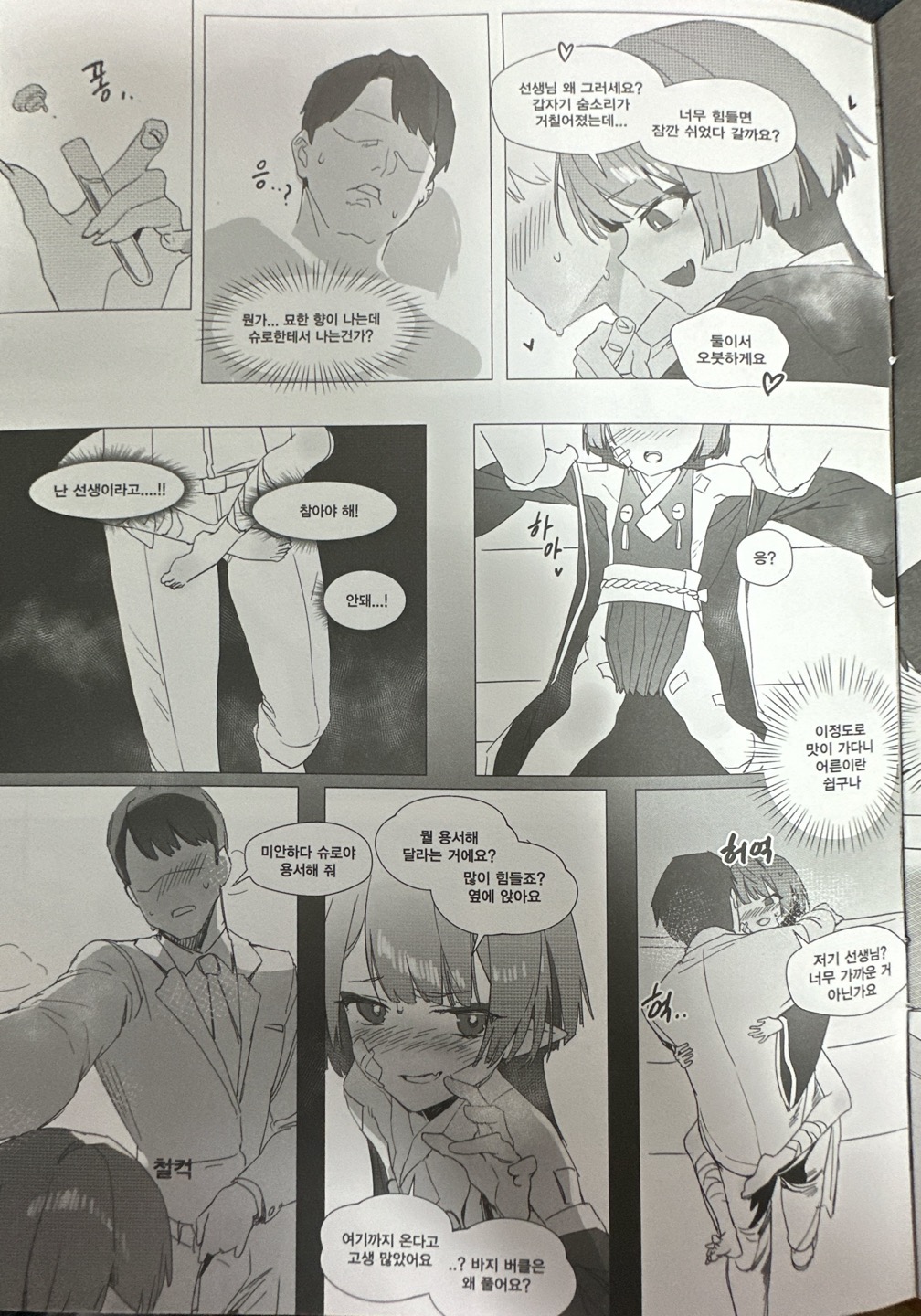 슈로개따먹는책 page 5 full