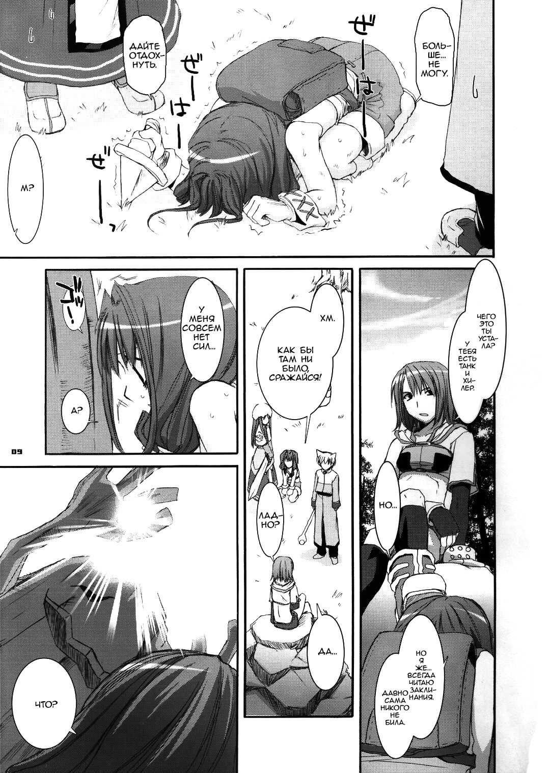 D.L. Action 29 page 9 full