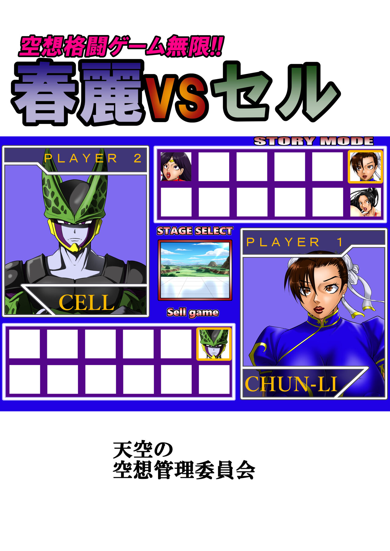 空想格闘ゲーム無限 page 1 full