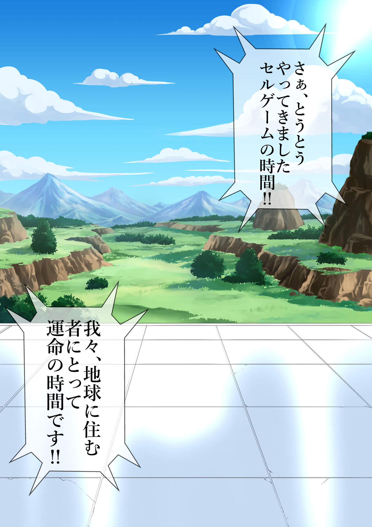 空想格闘ゲーム無限 page 2 full