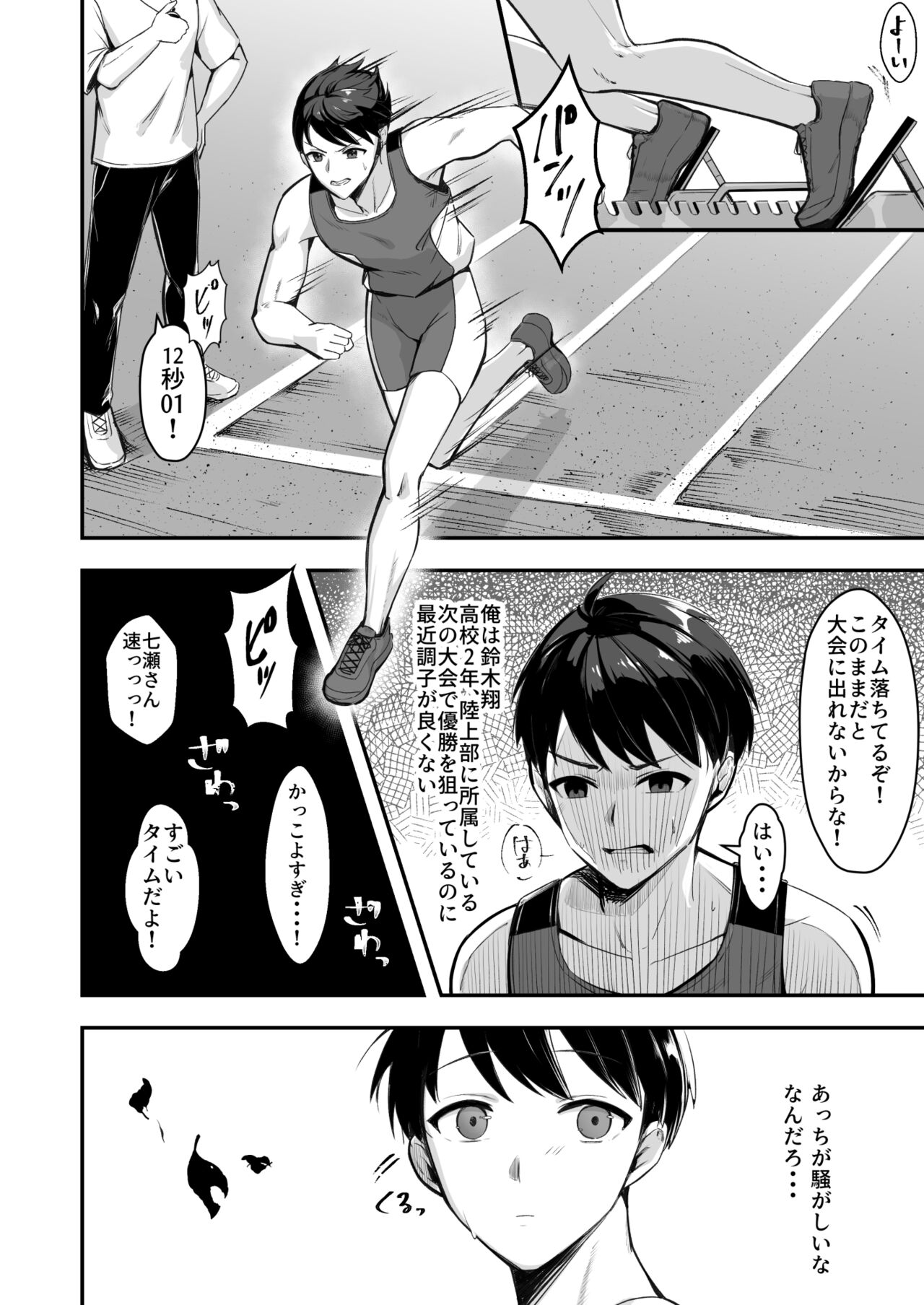 Bakunyuu na Rikujoubu no Kanojo, Senpai ni wa Sakaraemasen page 3 full