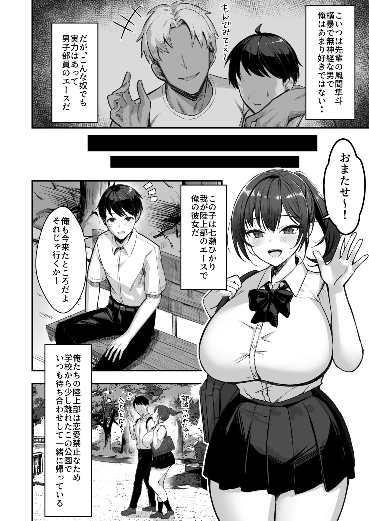 Bakunyuu na Rikujoubu no Kanojo, Senpai ni wa Sakaraemasen page 5 full