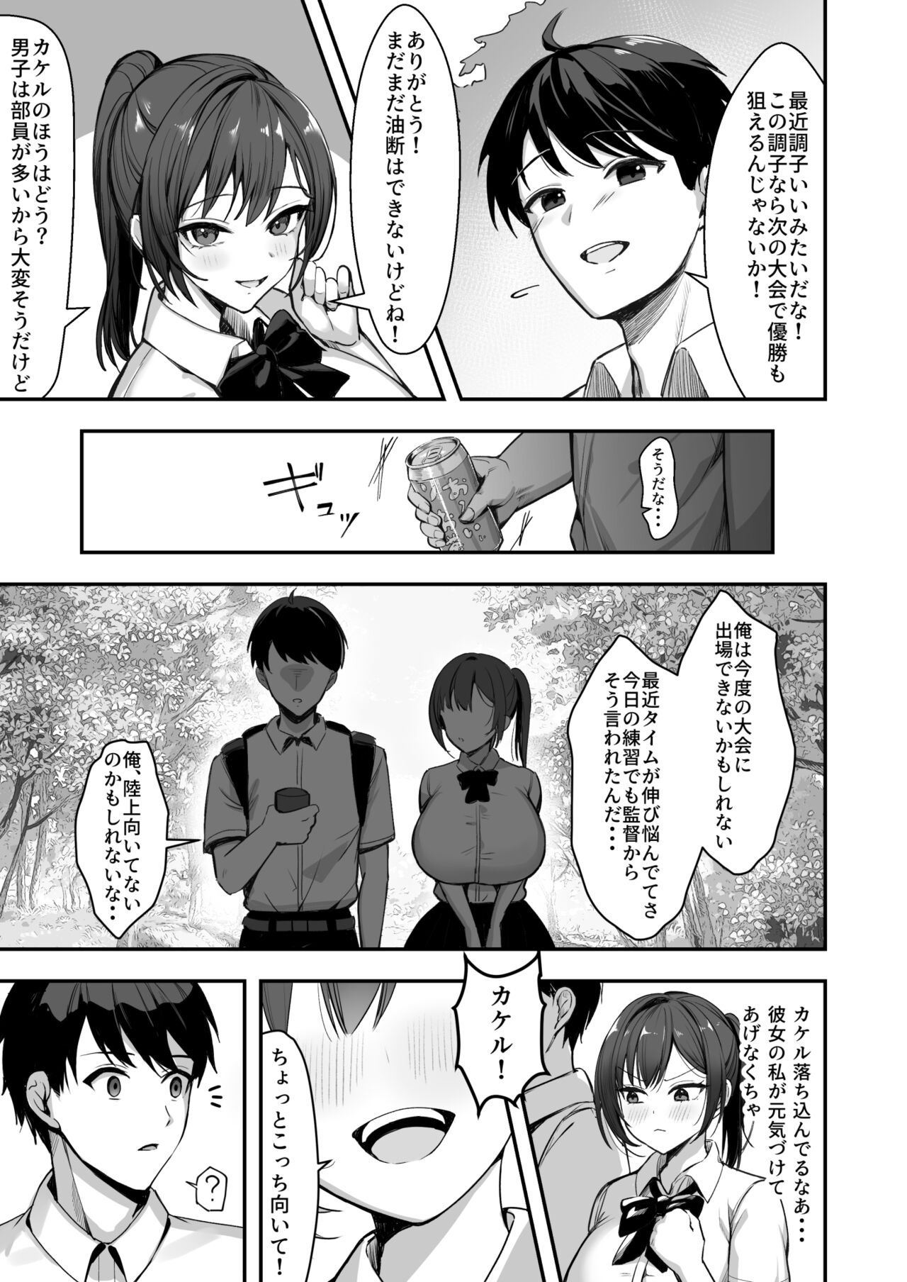 Bakunyuu na Rikujoubu no Kanojo, Senpai ni wa Sakaraemasen page 6 full