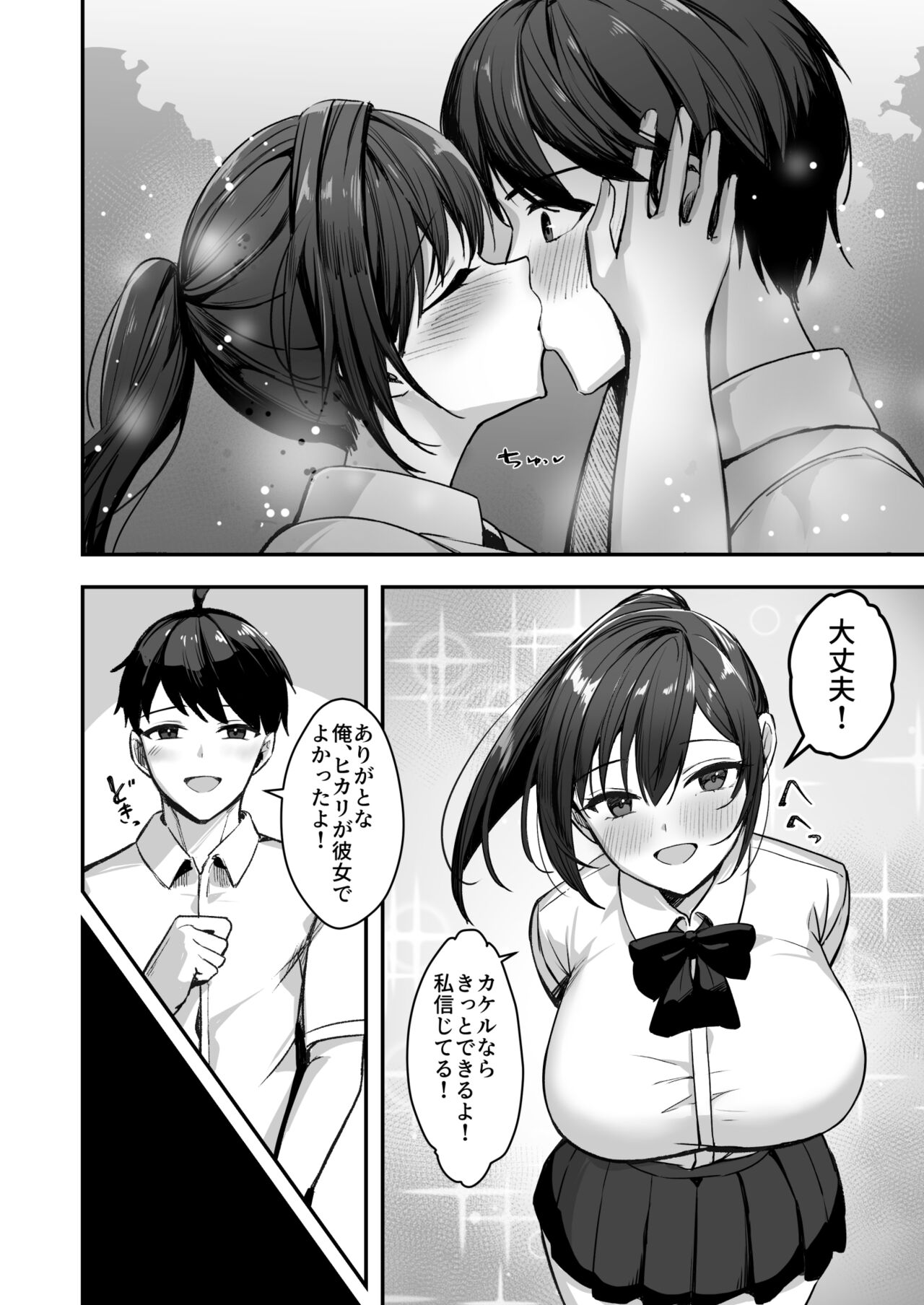 Bakunyuu na Rikujoubu no Kanojo, Senpai ni wa Sakaraemasen page 7 full
