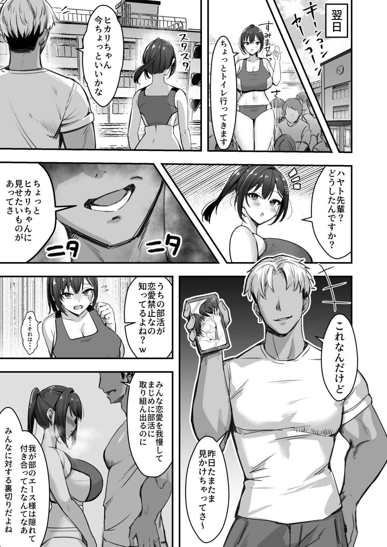 Bakunyuu na Rikujoubu no Kanojo, Senpai ni wa Sakaraemasen page 8 full