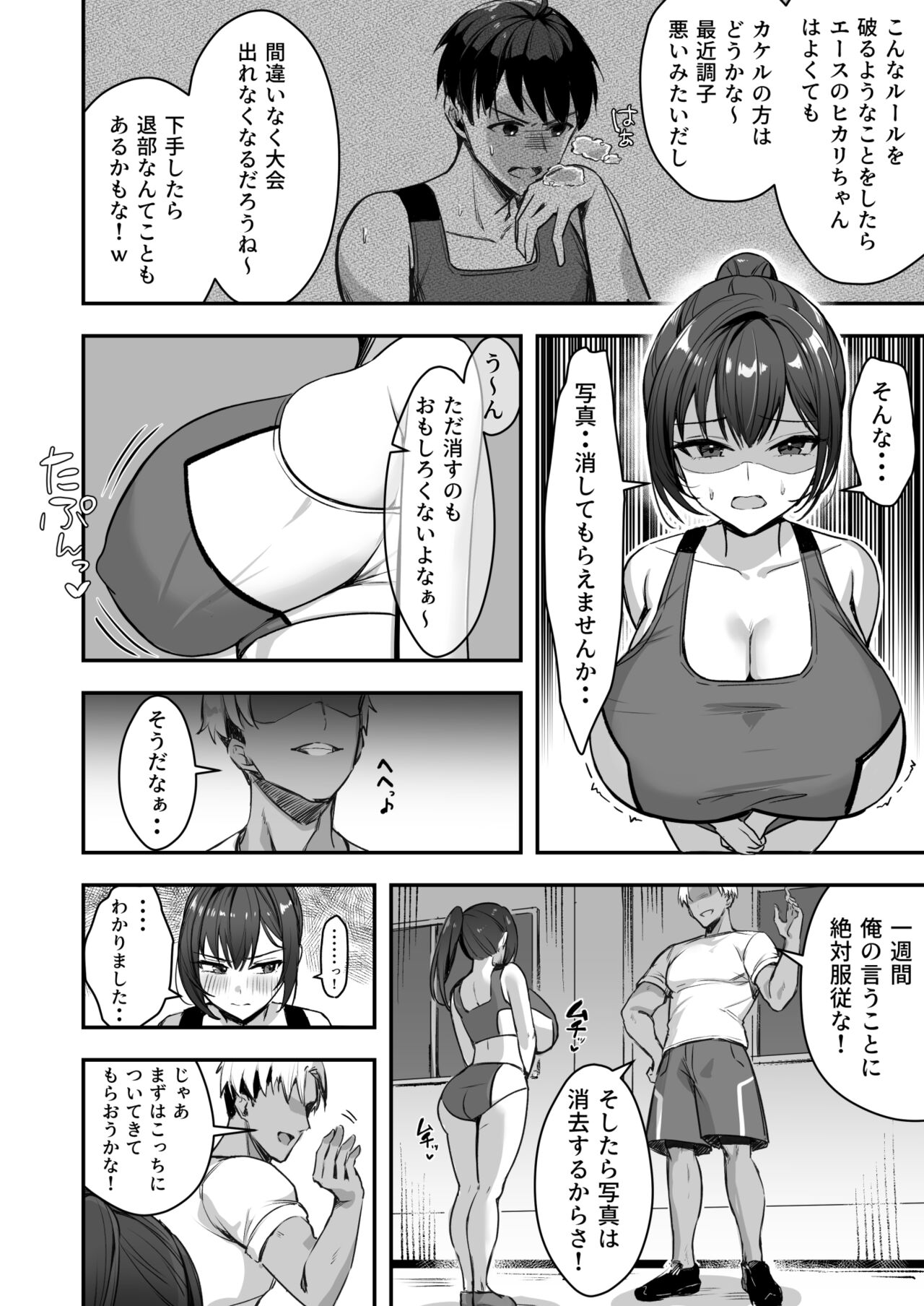 Bakunyuu na Rikujoubu no Kanojo, Senpai ni wa Sakaraemasen page 9 full