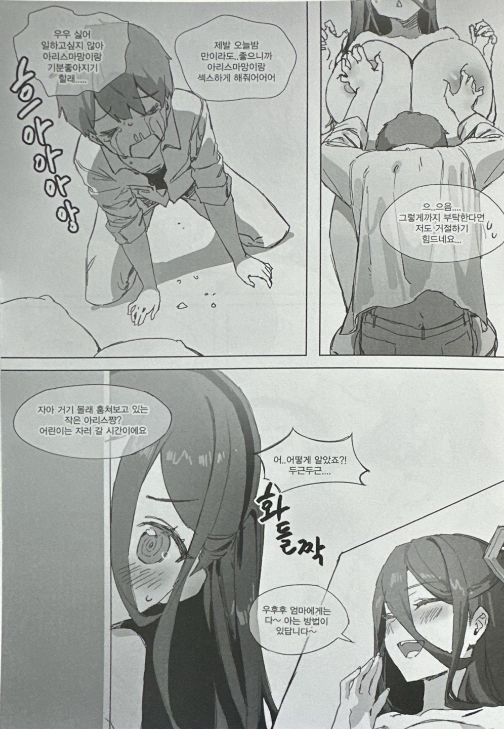 아리스엄마 page 3 full