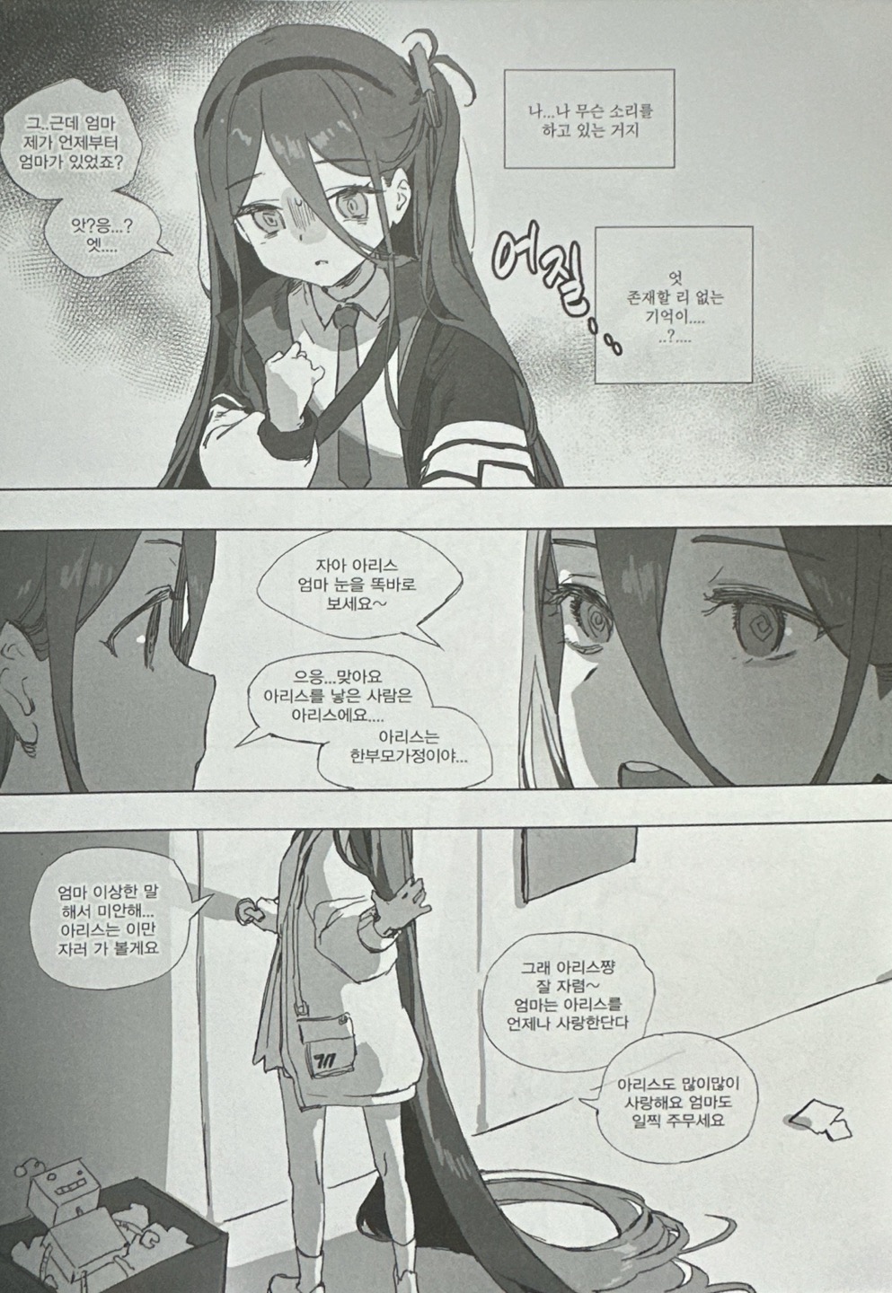 아리스엄마 page 4 full