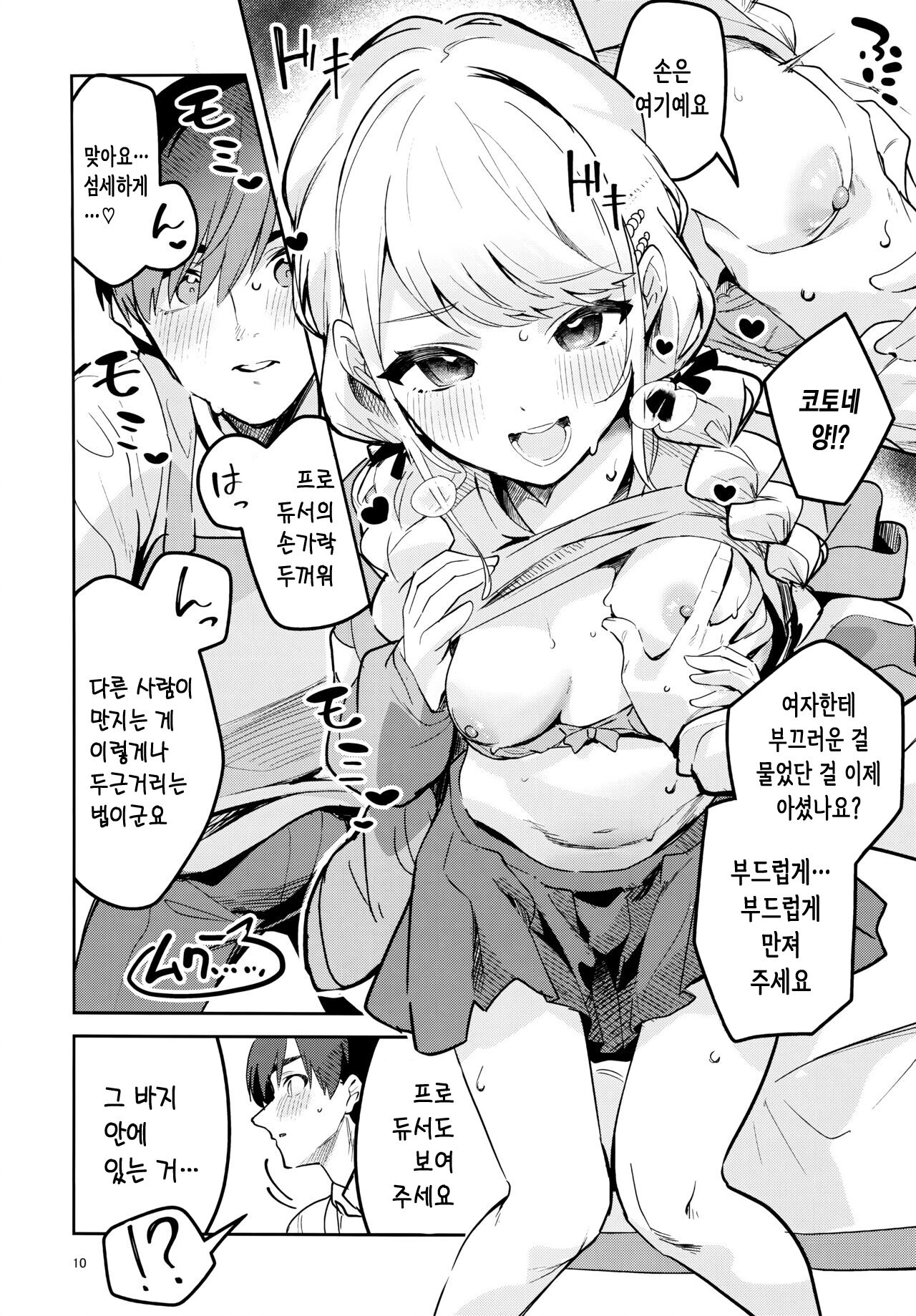 Saigo made Chanto Mendou Mitekudasai ne - Please Take Care of Me Until the End! | 마지막까지 착실하게 돌봐주세요! page 10 full