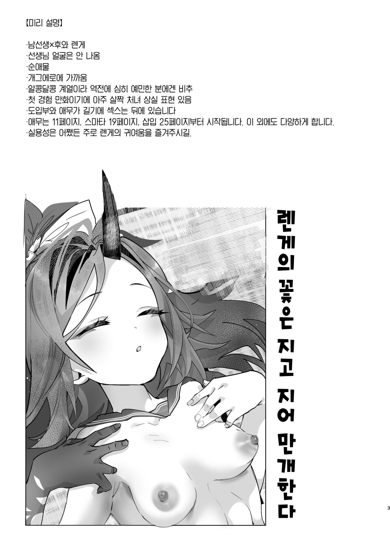 Renge no Hana wa Chiru Chiru Michiru | 렌게의 꽃은 지고 지어 만개한다 page 4 full
