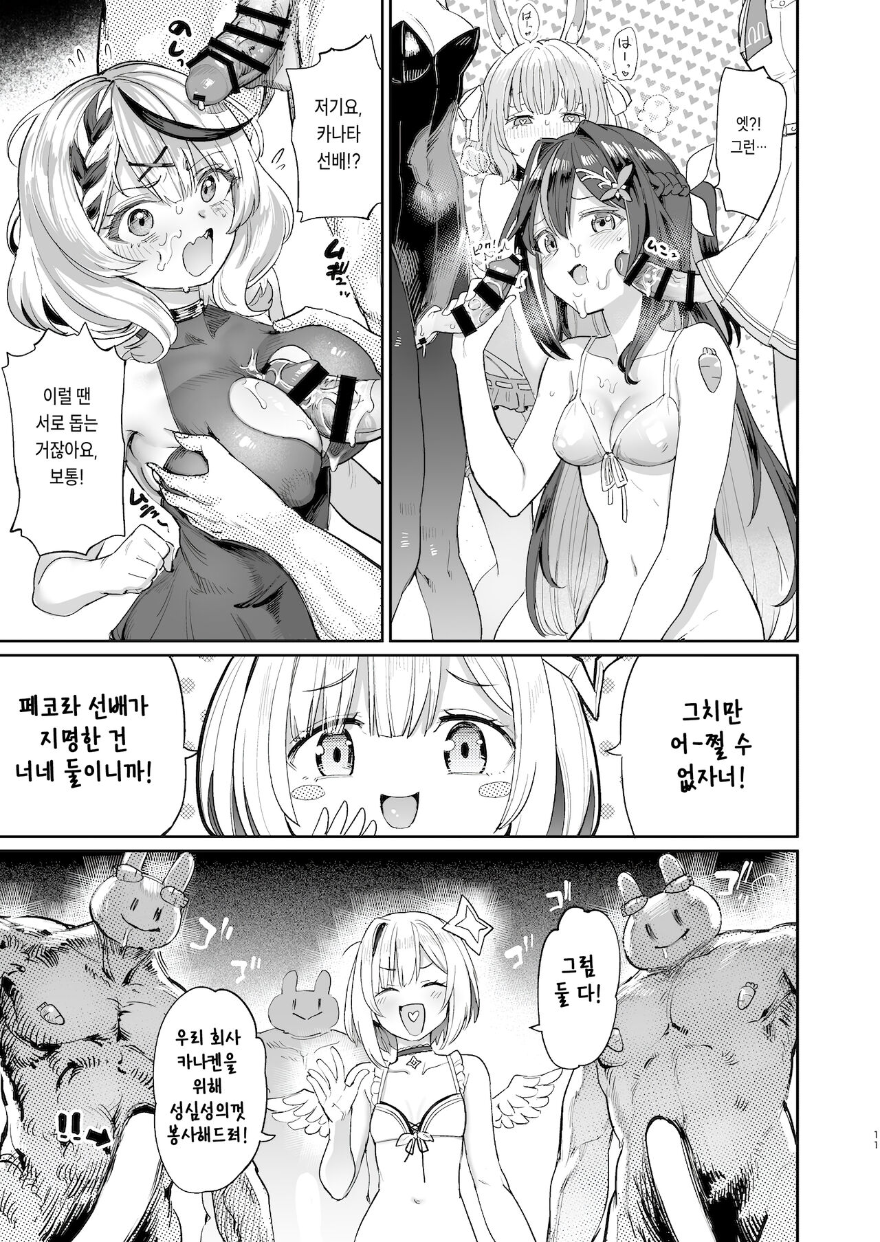Hatsujou Usagi Rinkansai | 발정 토끼 윤간 축제 page 10 full