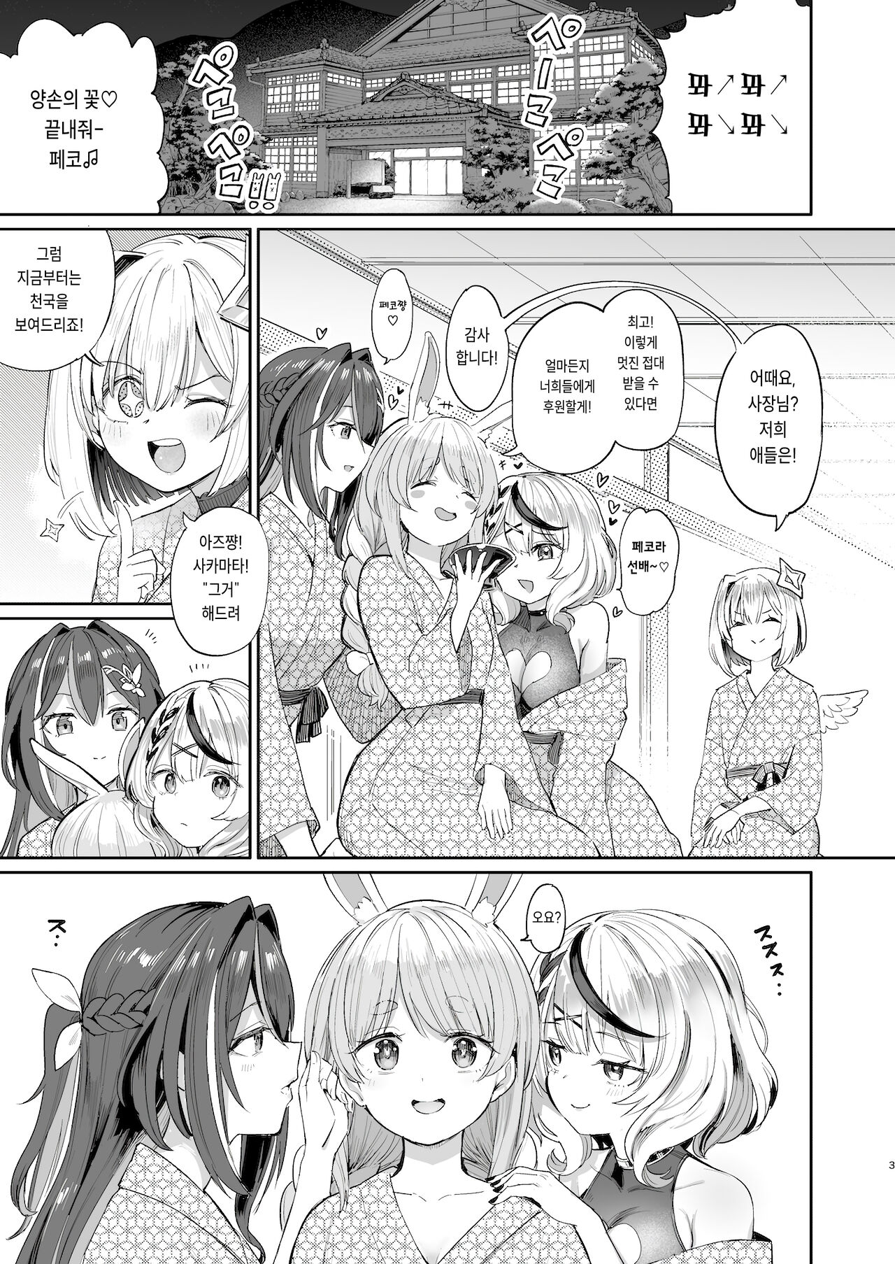 Hatsujou Usagi Rinkansai | 발정 토끼 윤간 축제 page 2 full