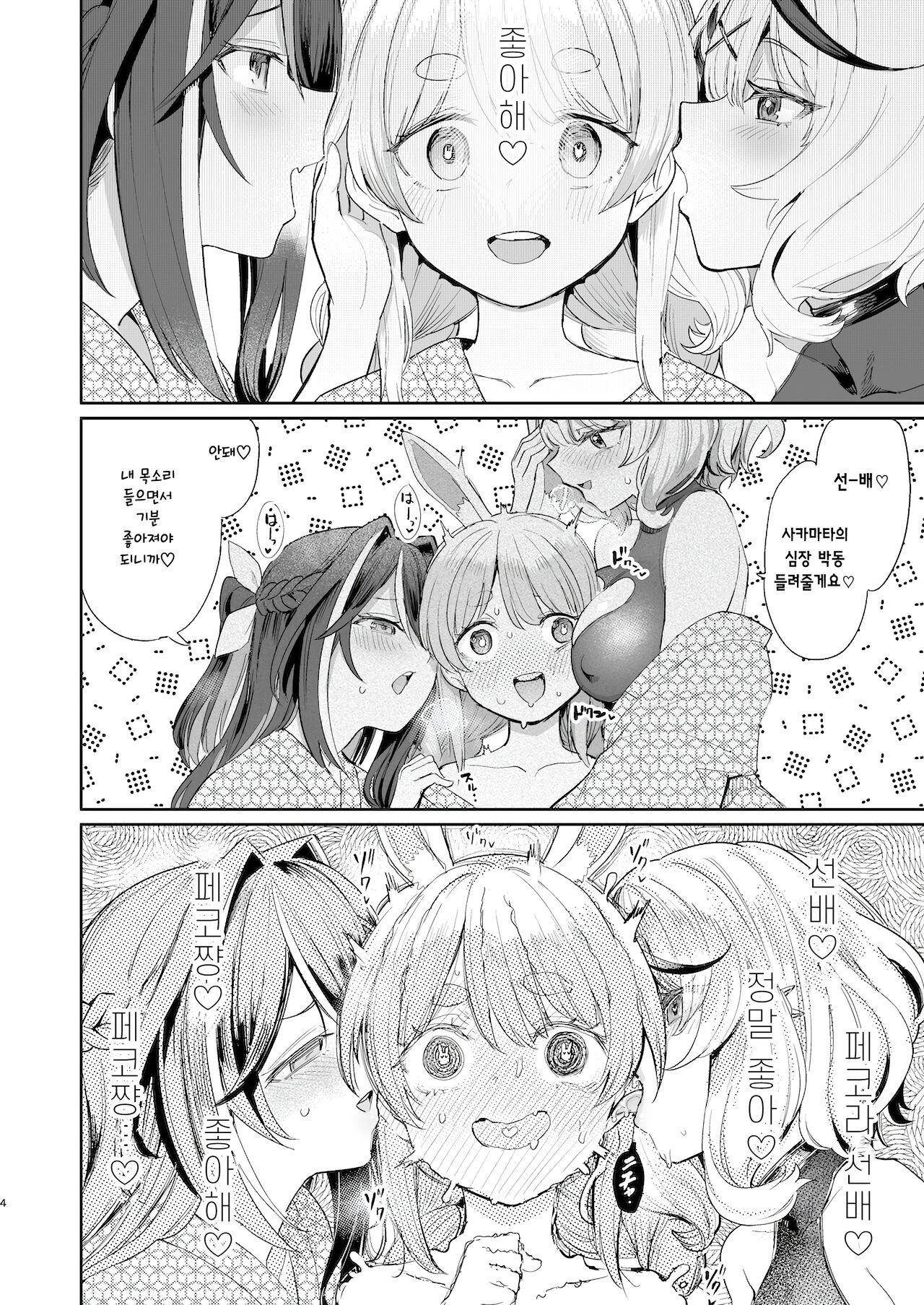 Hatsujou Usagi Rinkansai | 발정 토끼 윤간 축제 page 3 full