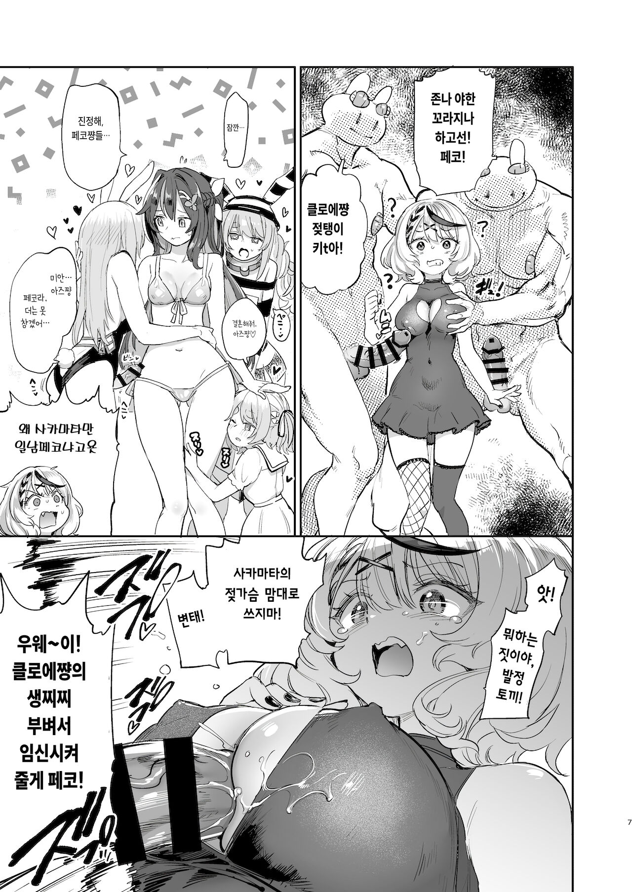 Hatsujou Usagi Rinkansai | 발정 토끼 윤간 축제 page 6 full