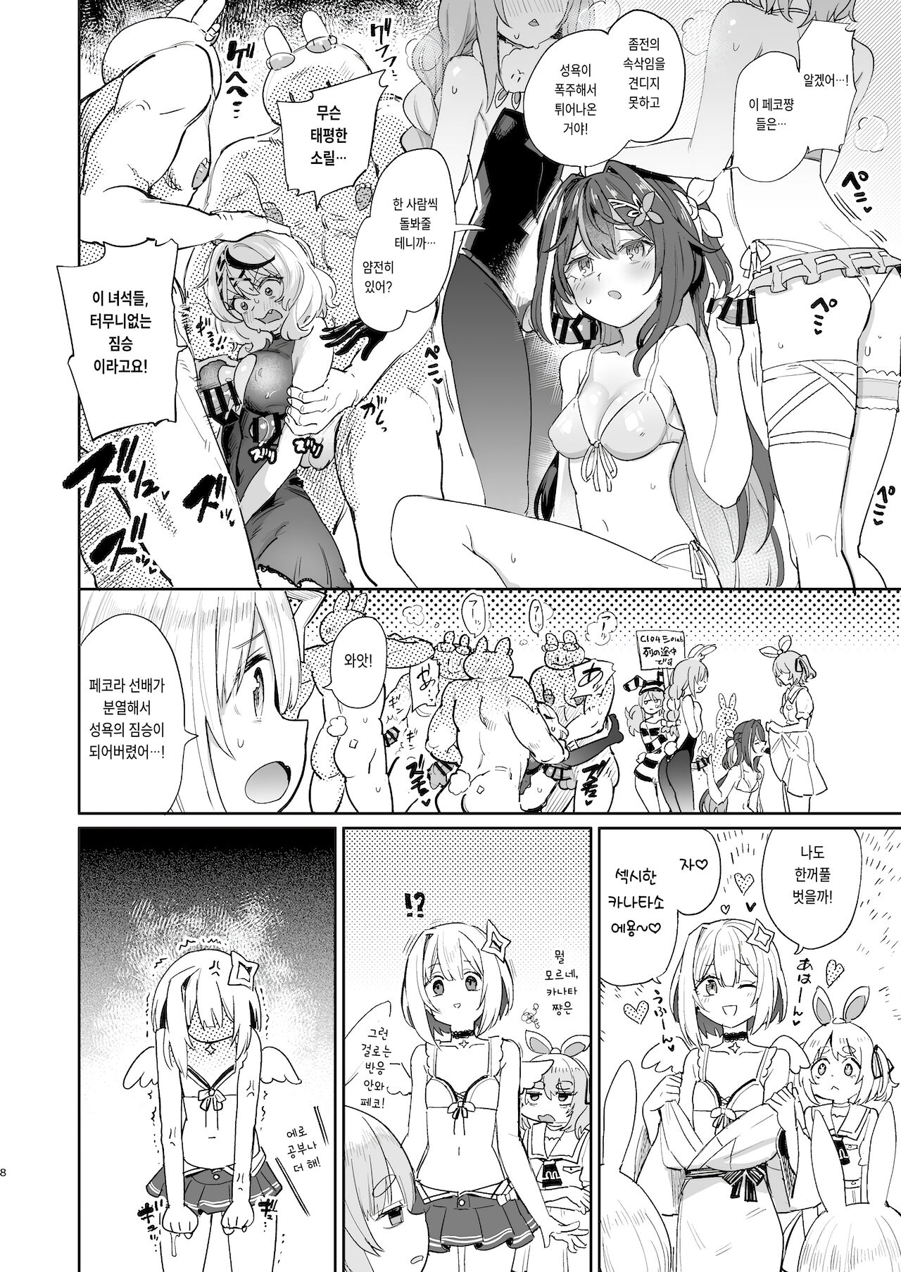 Hatsujou Usagi Rinkansai | 발정 토끼 윤간 축제 page 7 full