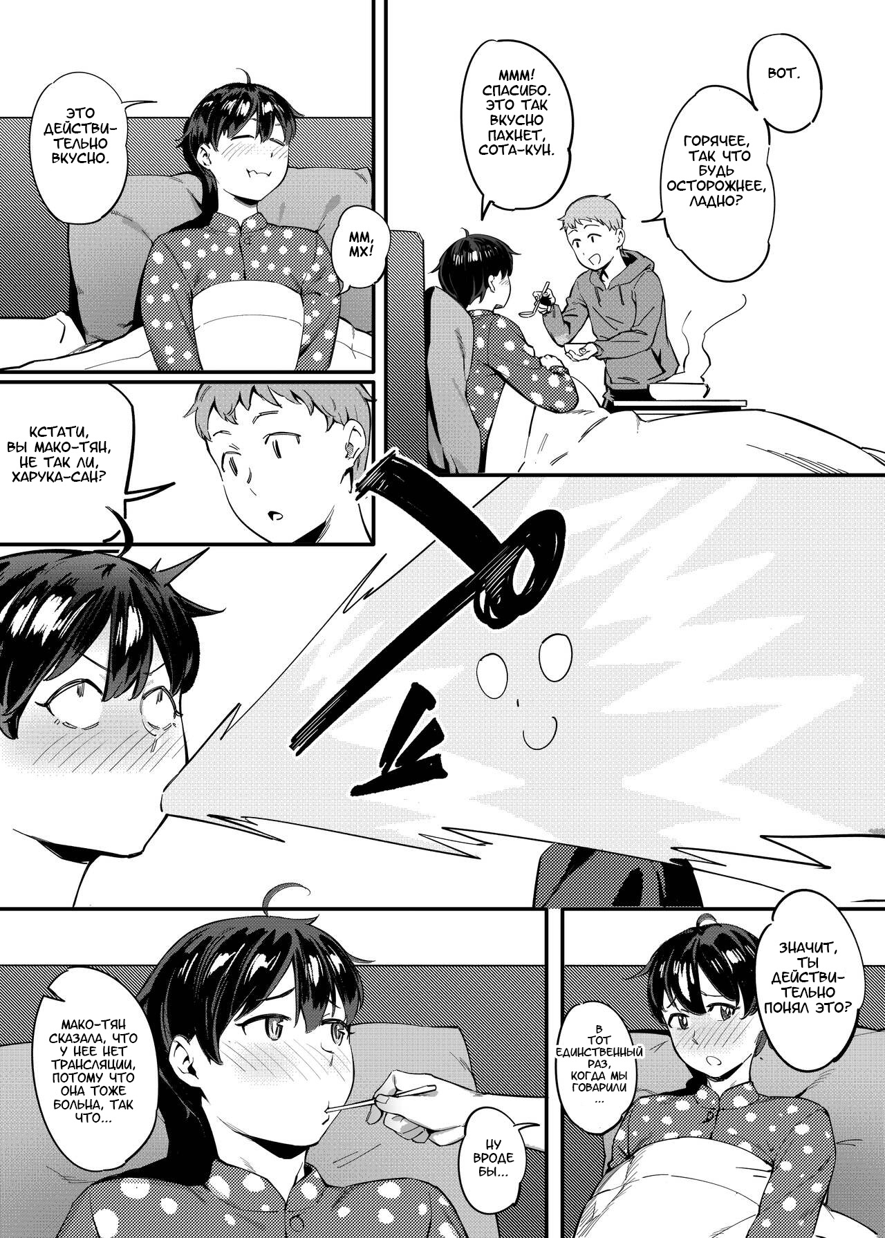 Tonari no Haruka-san | Моя ближайшая соседка Харука-сан page 9 full