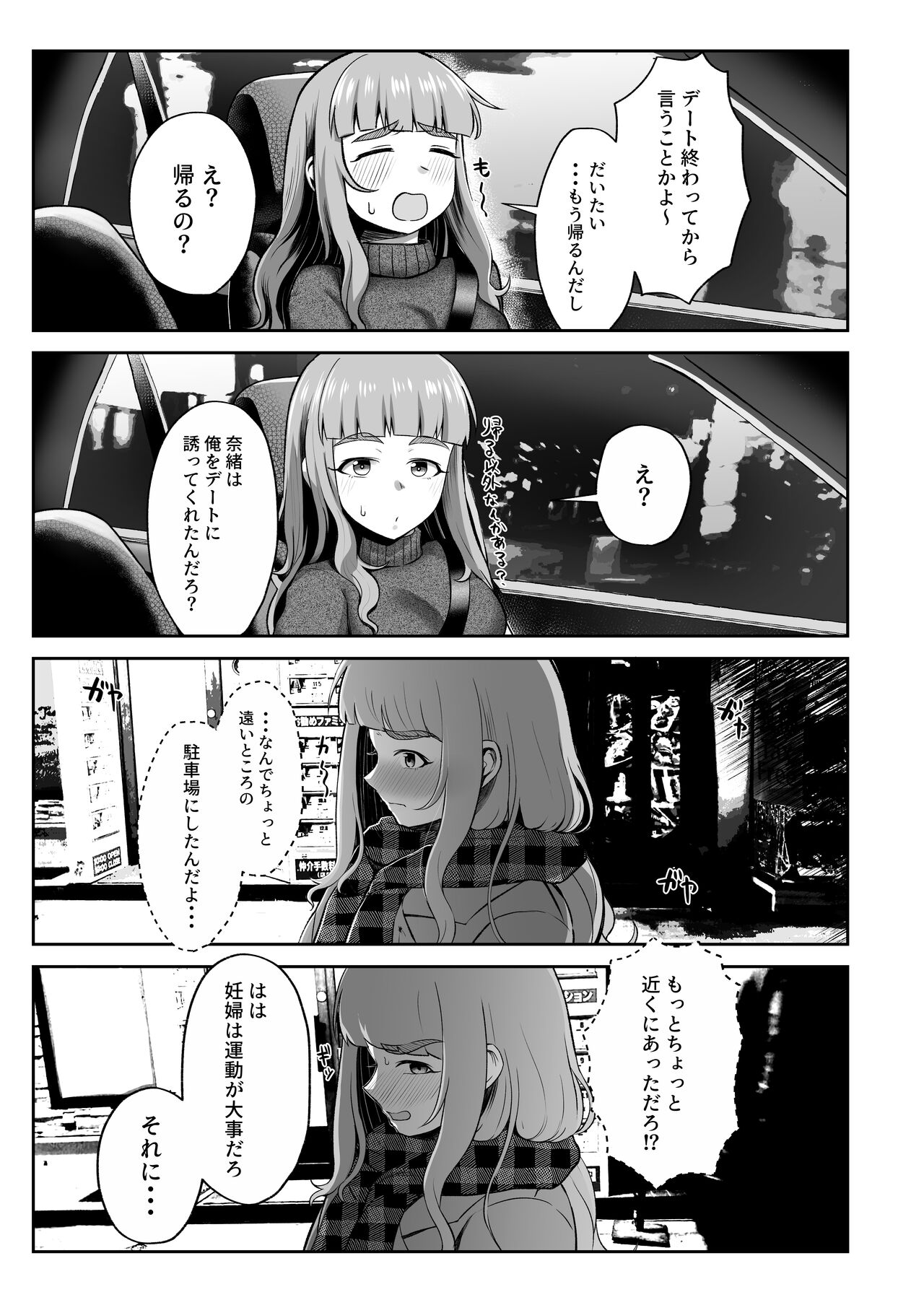 Ringetsu Nao to Love Hotel Botebara H page 4 full