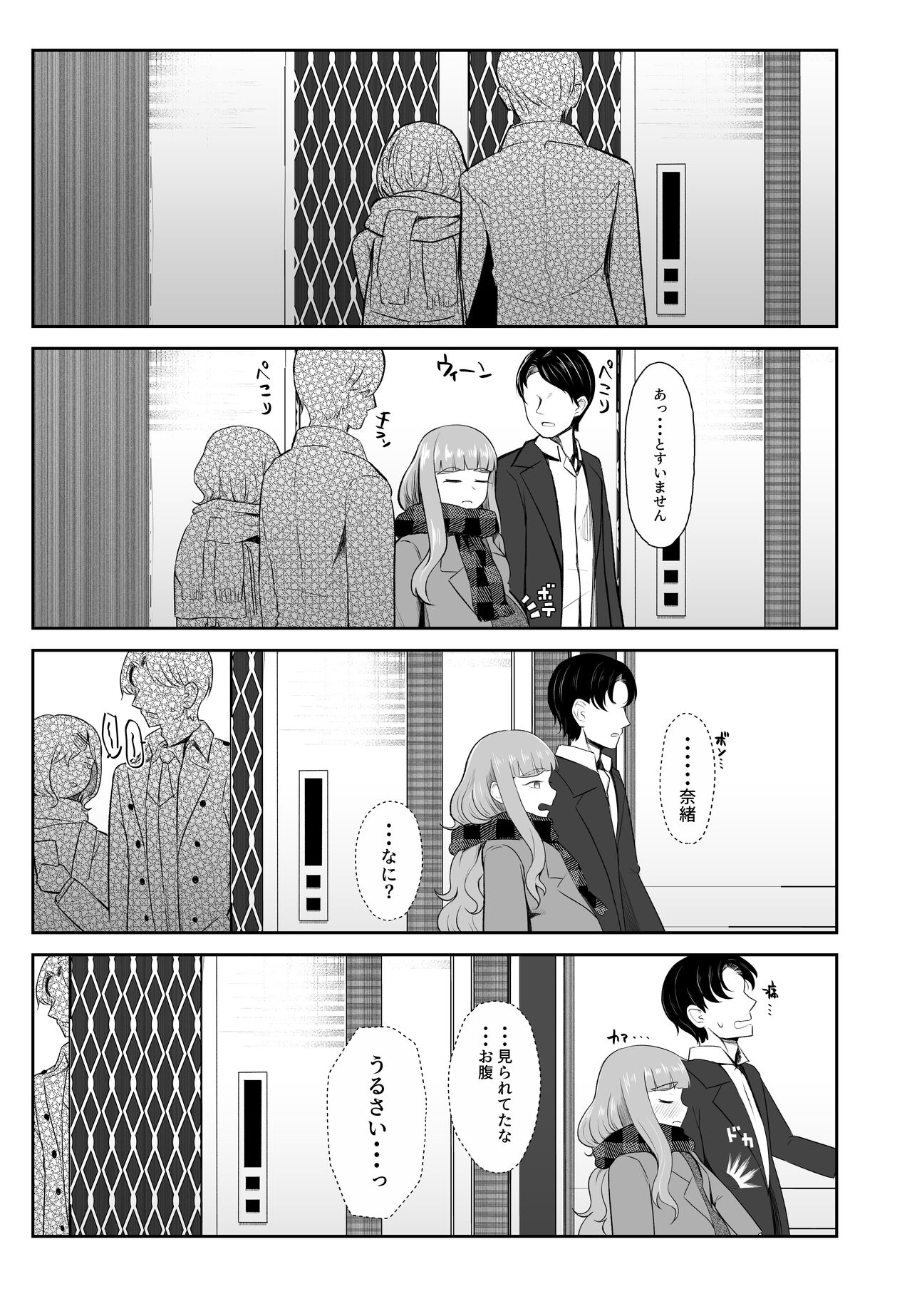 Ringetsu Nao to Love Hotel Botebara H page 6 full