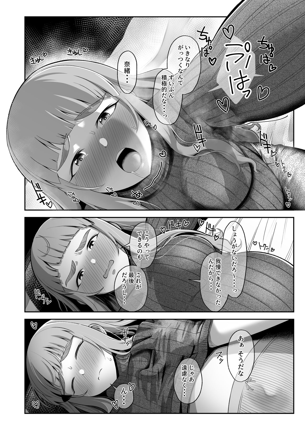 Ringetsu Nao to Love Hotel Botebara H page 7 full