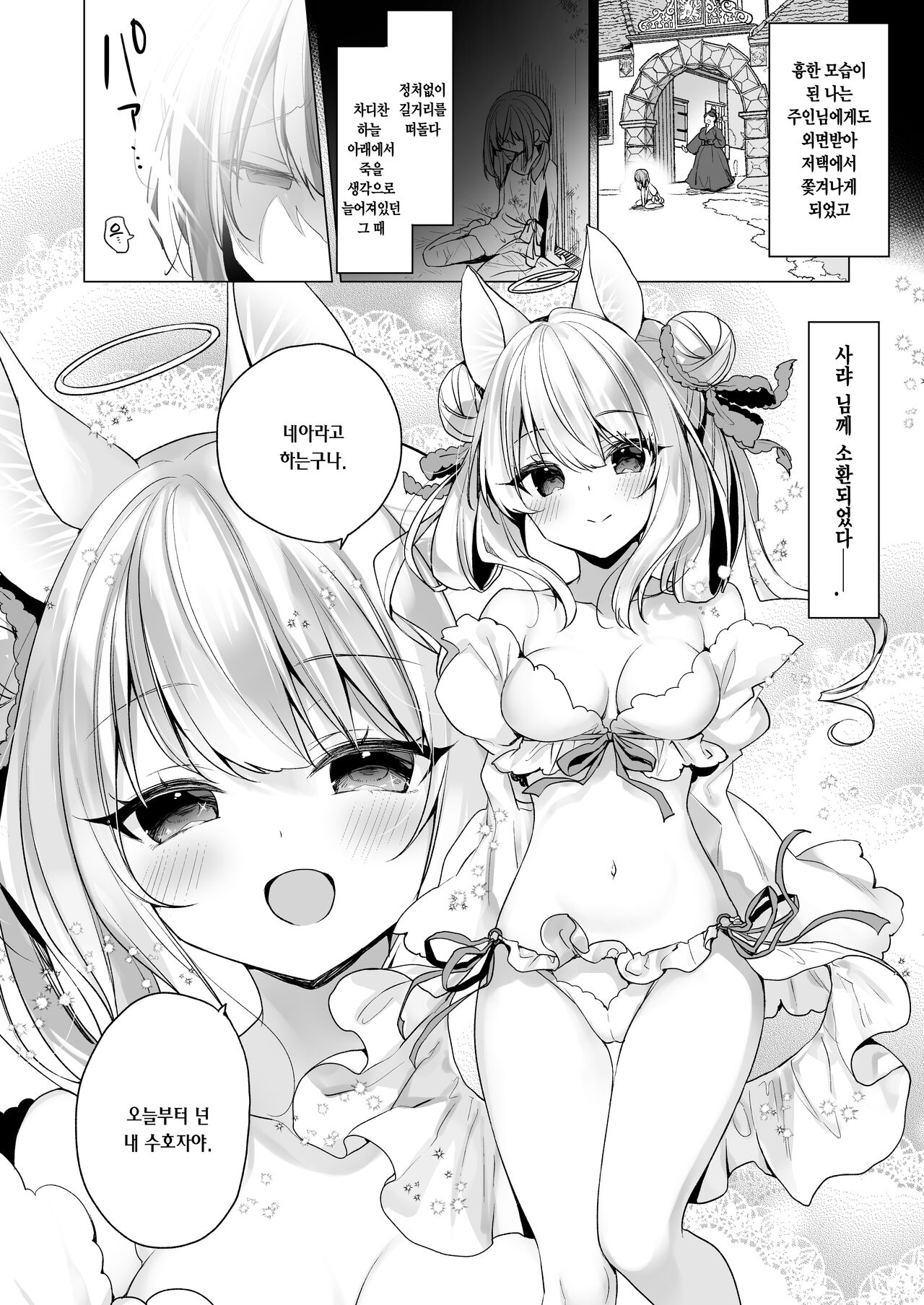 Daten Keikaku - Mou Hitori no Shugosha Hen | 타천계획 또 하나의 수호자 편 page 7 full