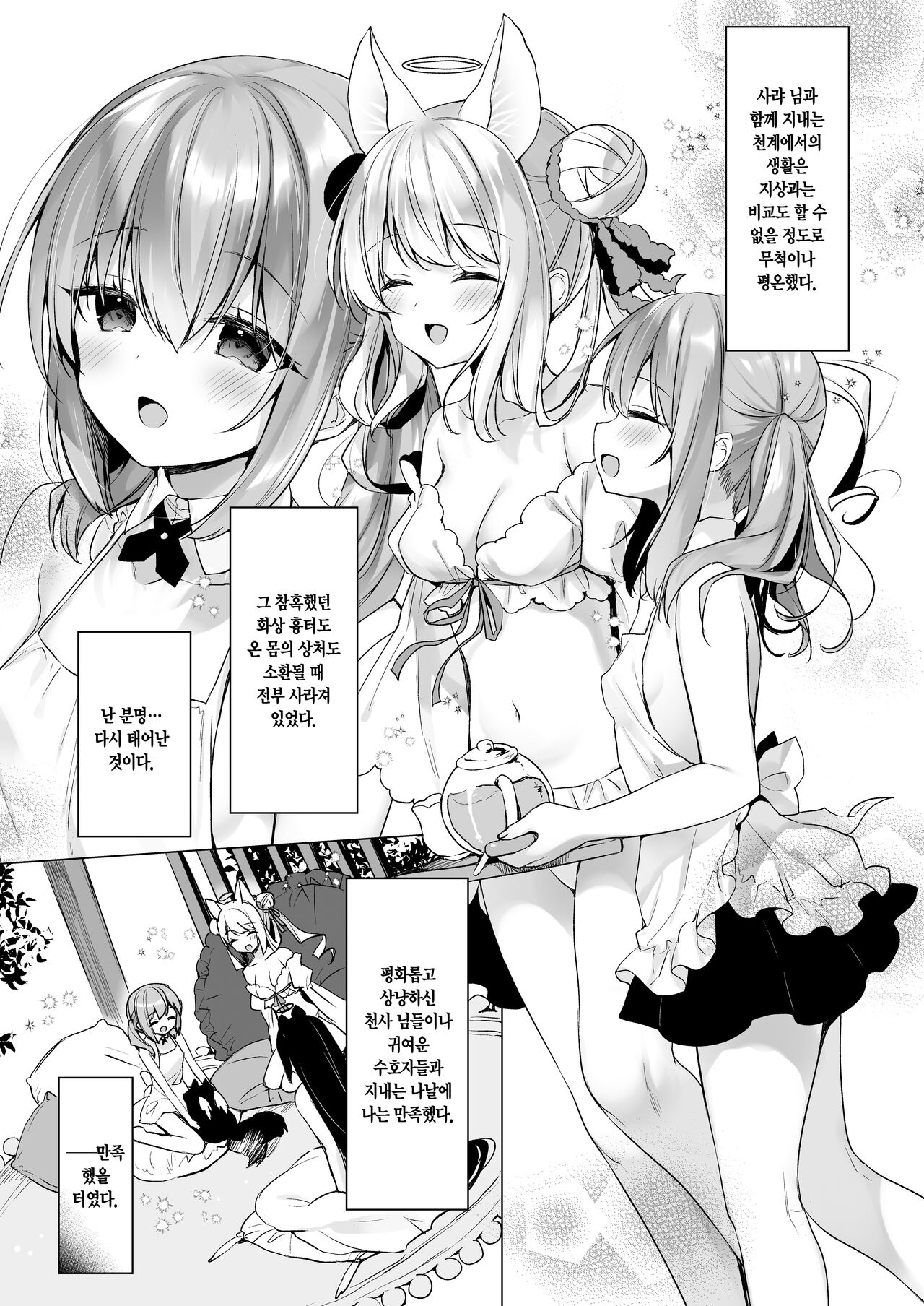 Daten Keikaku - Mou Hitori no Shugosha Hen | 타천계획 또 하나의 수호자 편 page 8 full