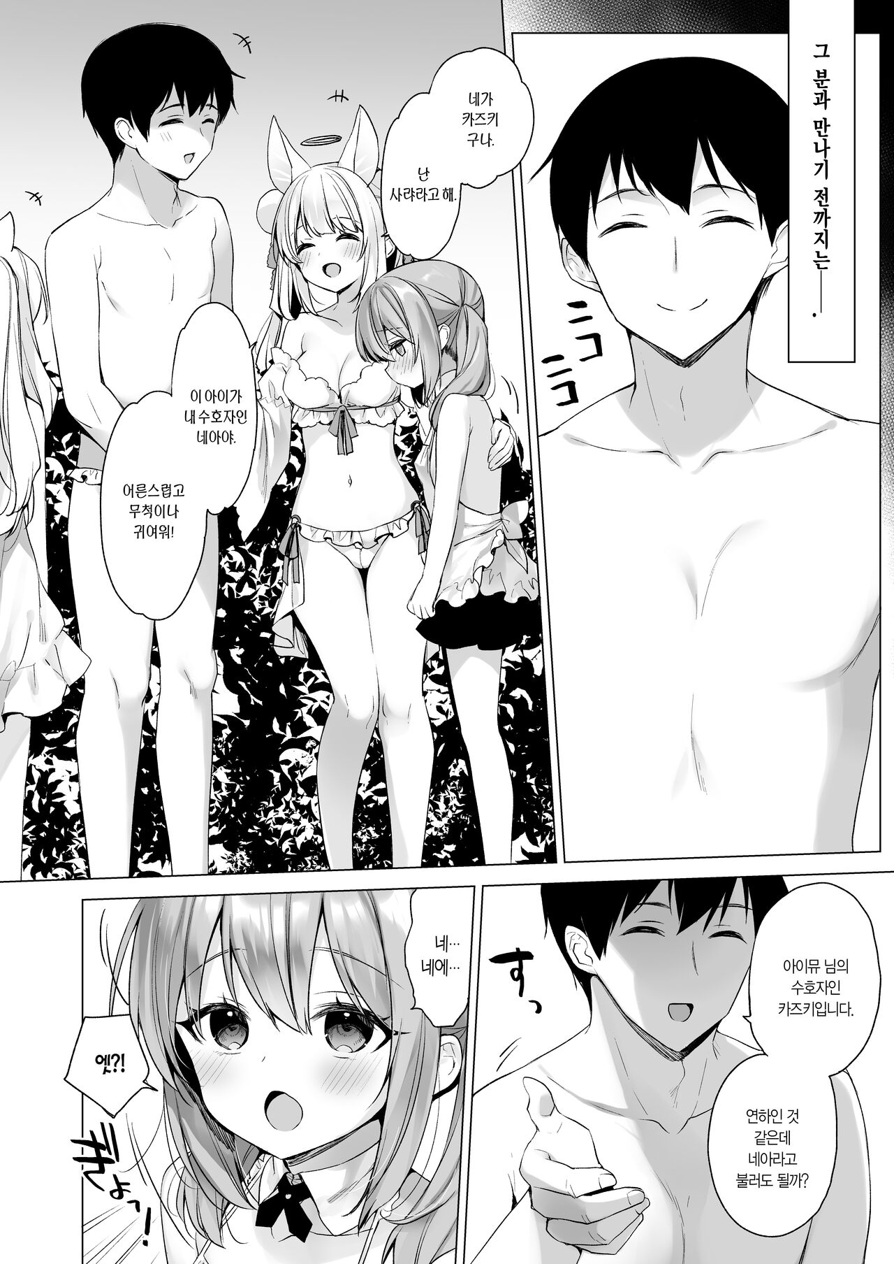 Daten Keikaku - Mou Hitori no Shugosha Hen | 타천계획 또 하나의 수호자 편 page 9 full