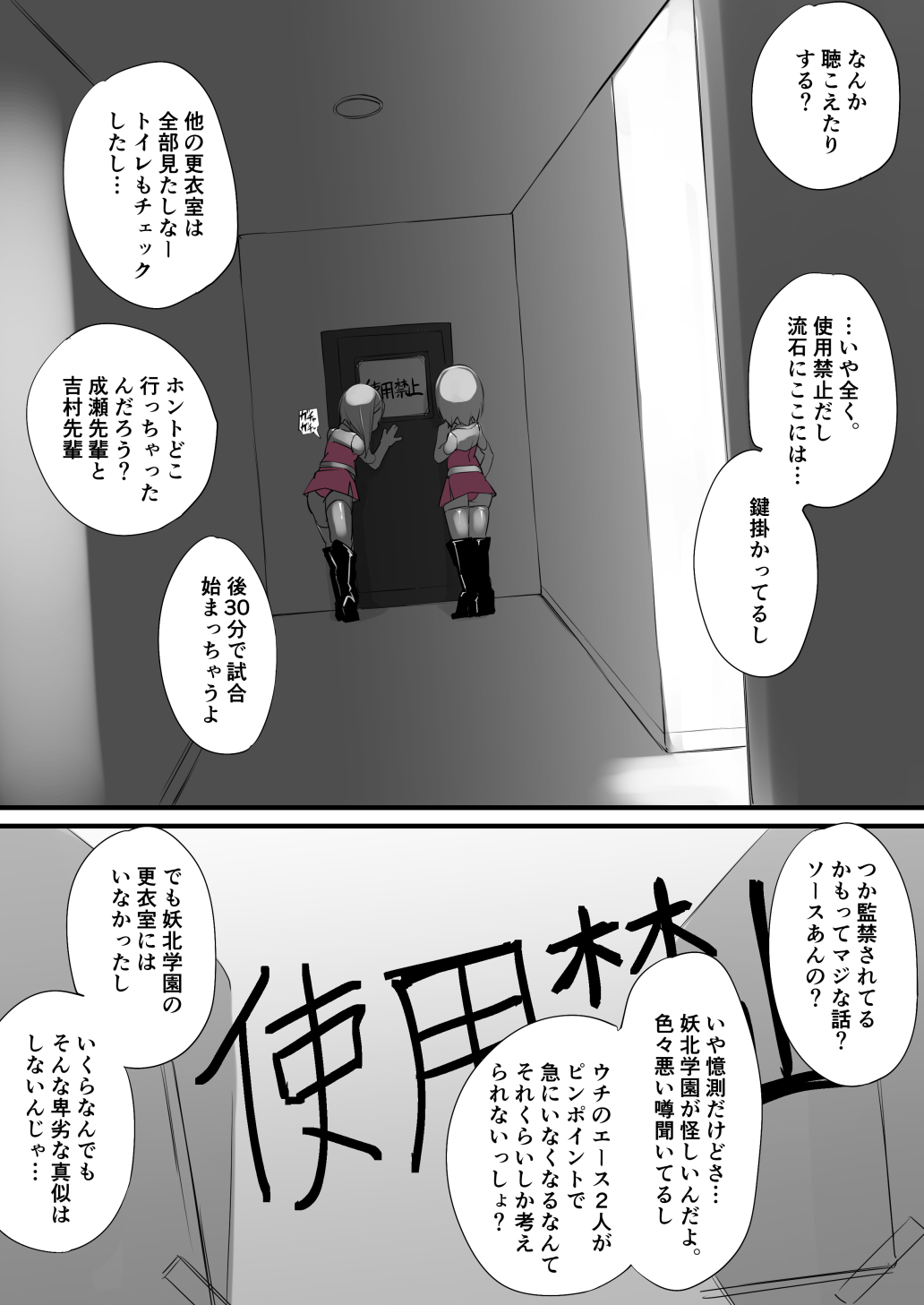 チアライバル学園妨害監◯快楽責め page 2 full