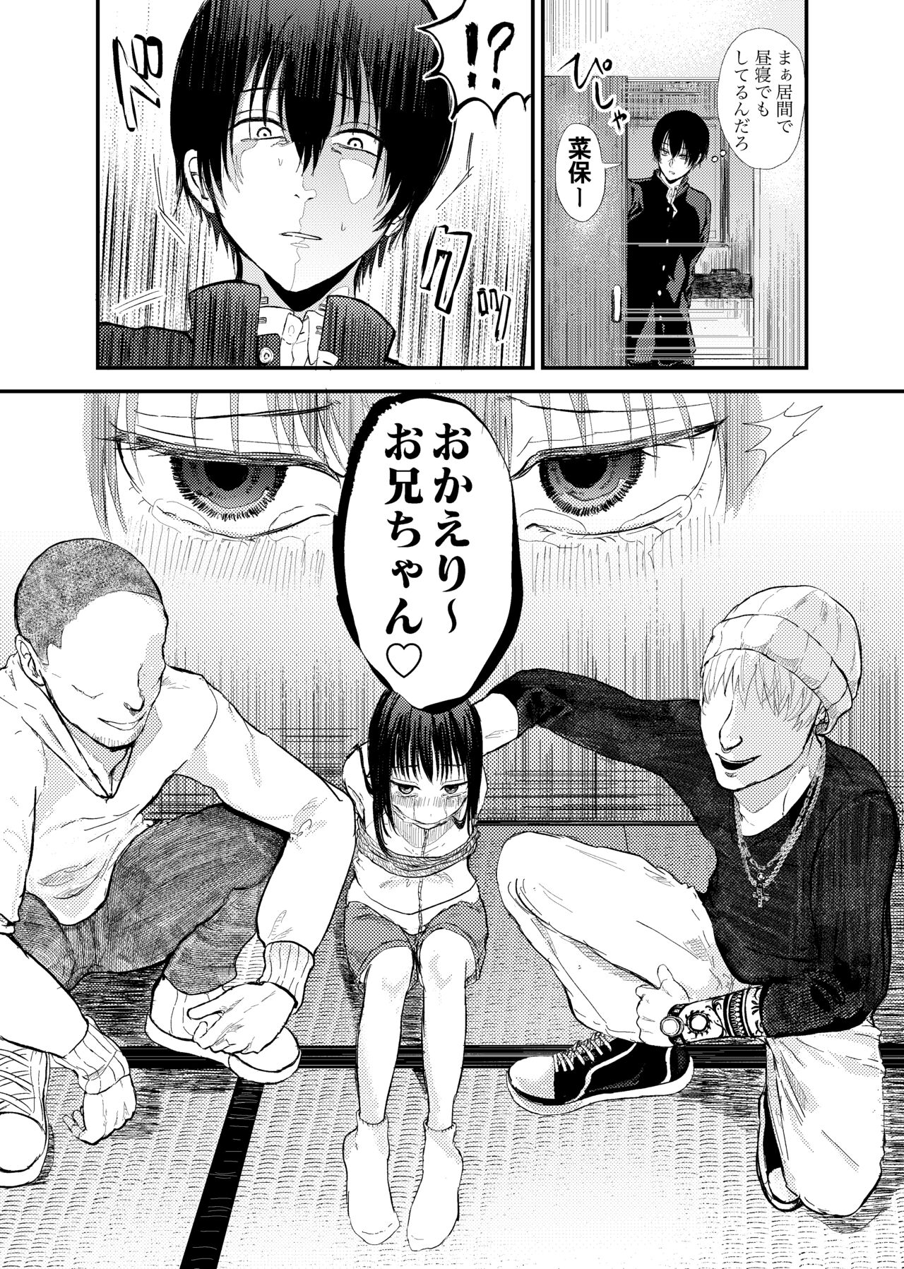 お兄ちゃんは堕ちない。 page 4 full