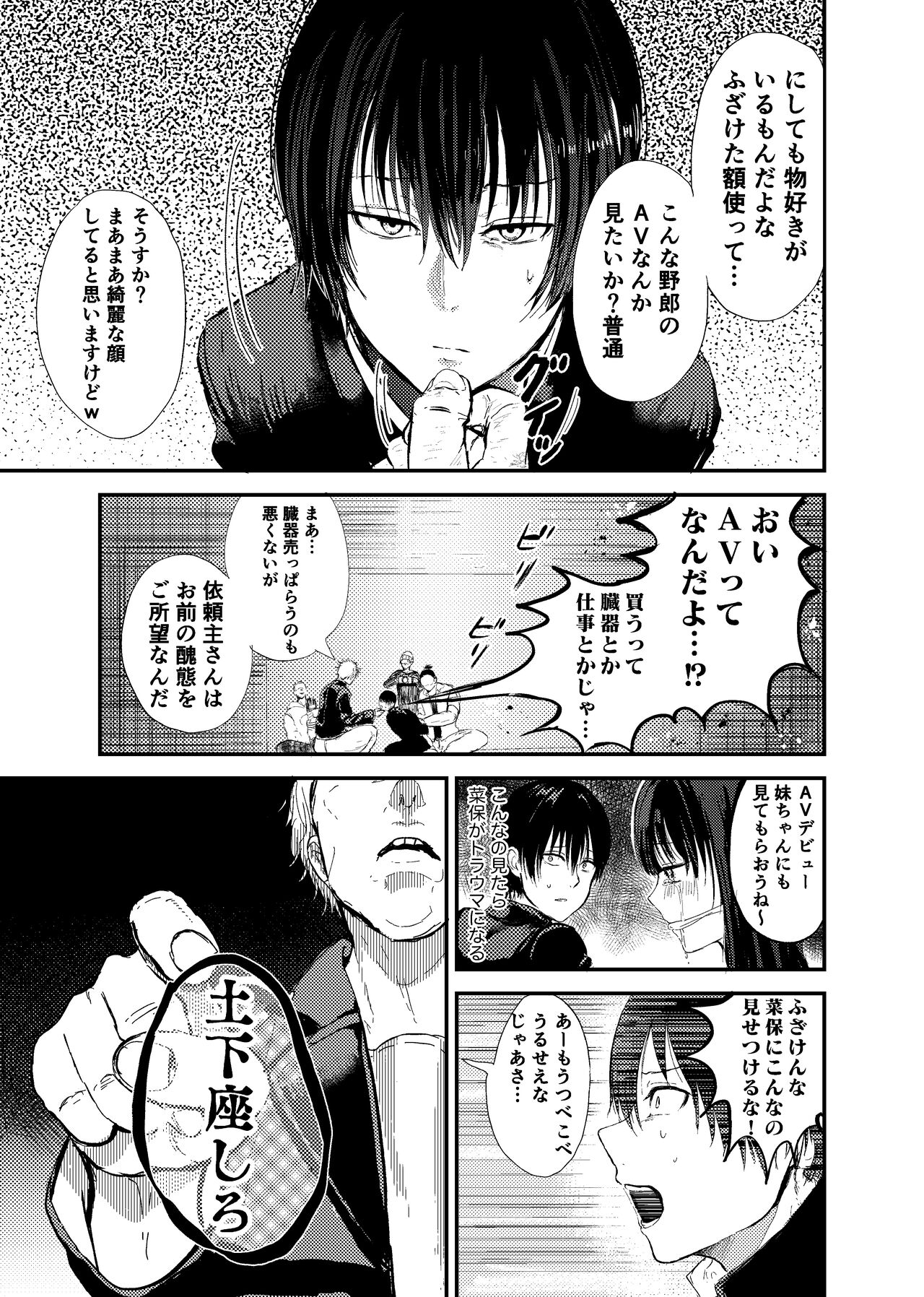 お兄ちゃんは堕ちない。 page 7 full